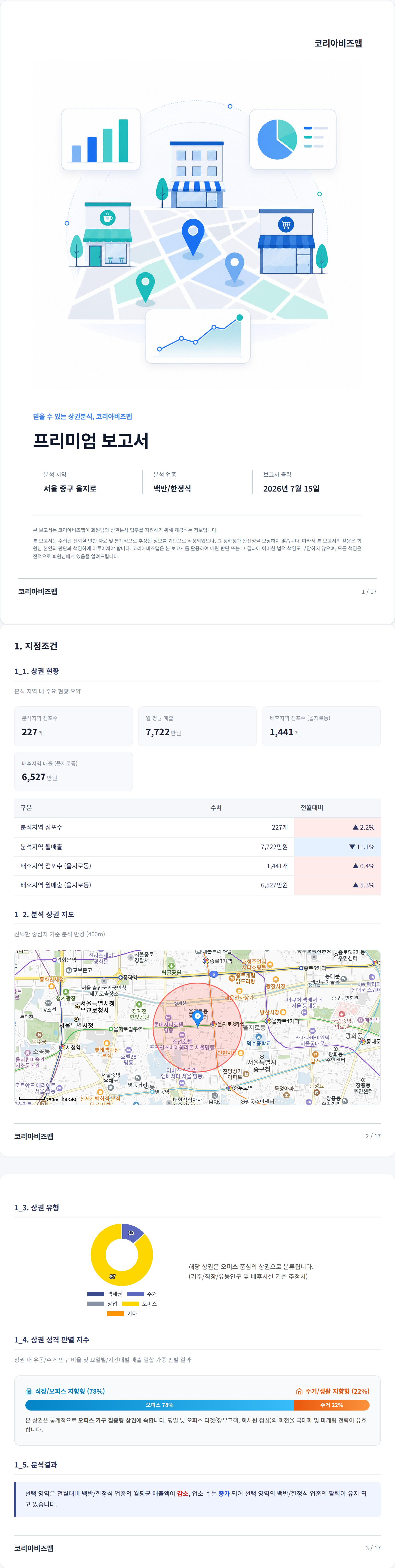 을지로 지정조건