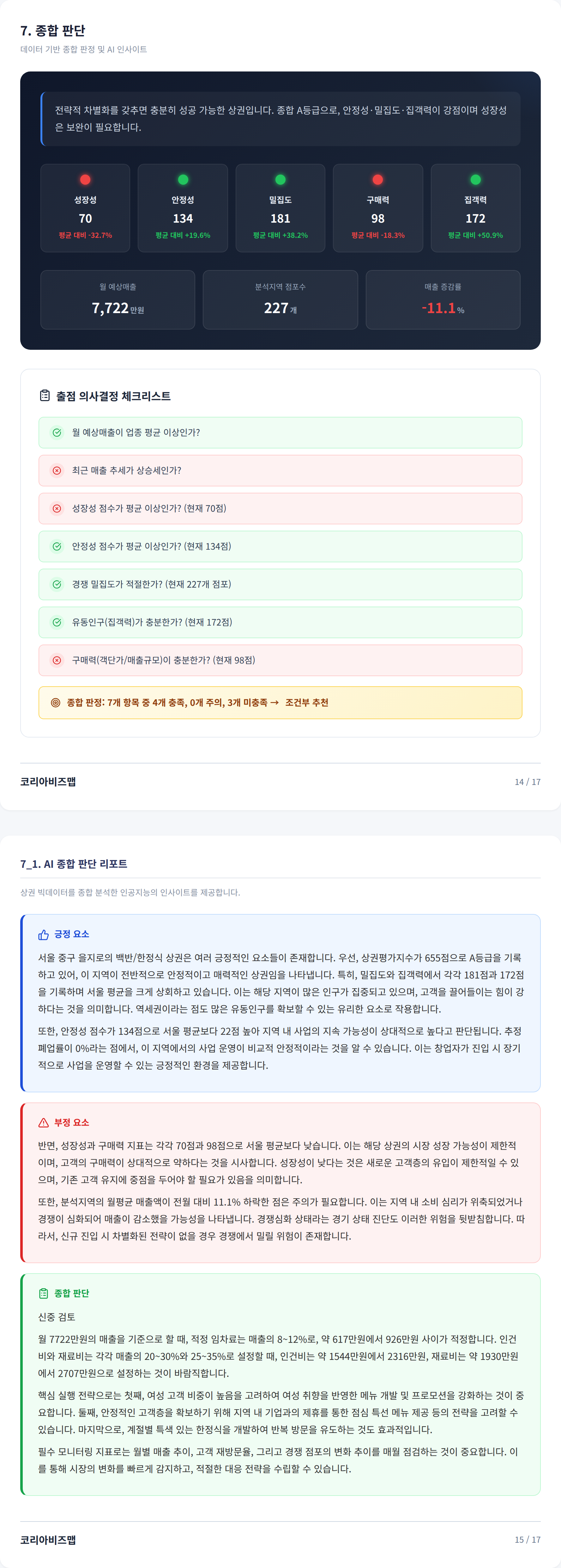 을지로 종합 판단