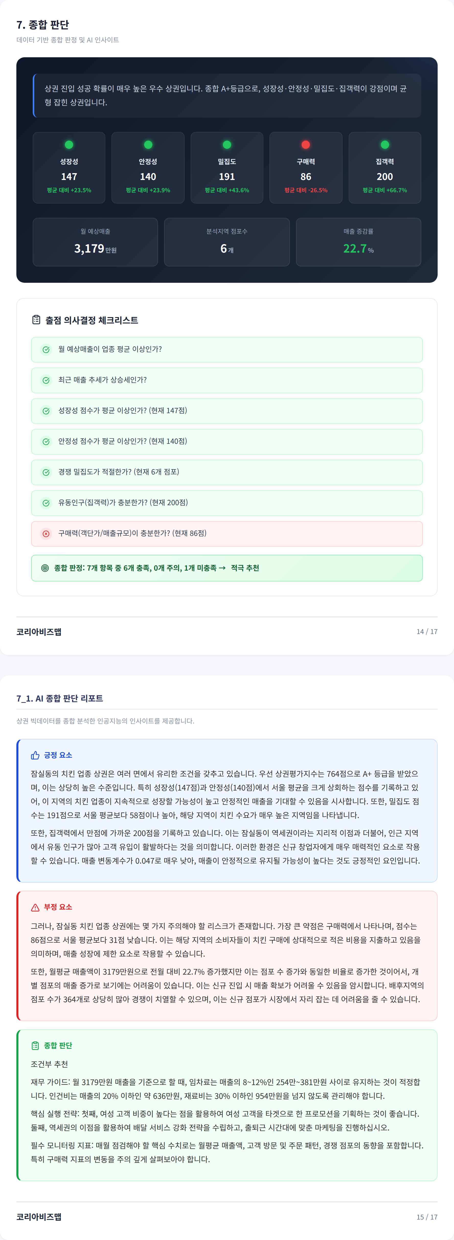 잠실 종합 판단