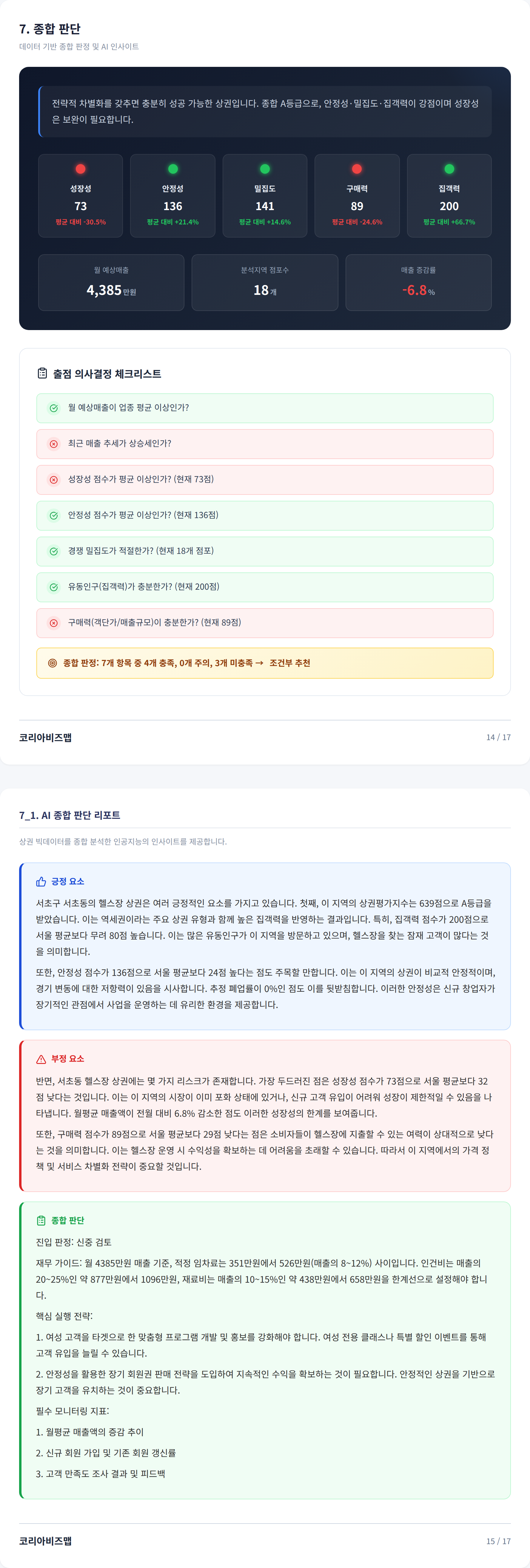 서초 종합 판단