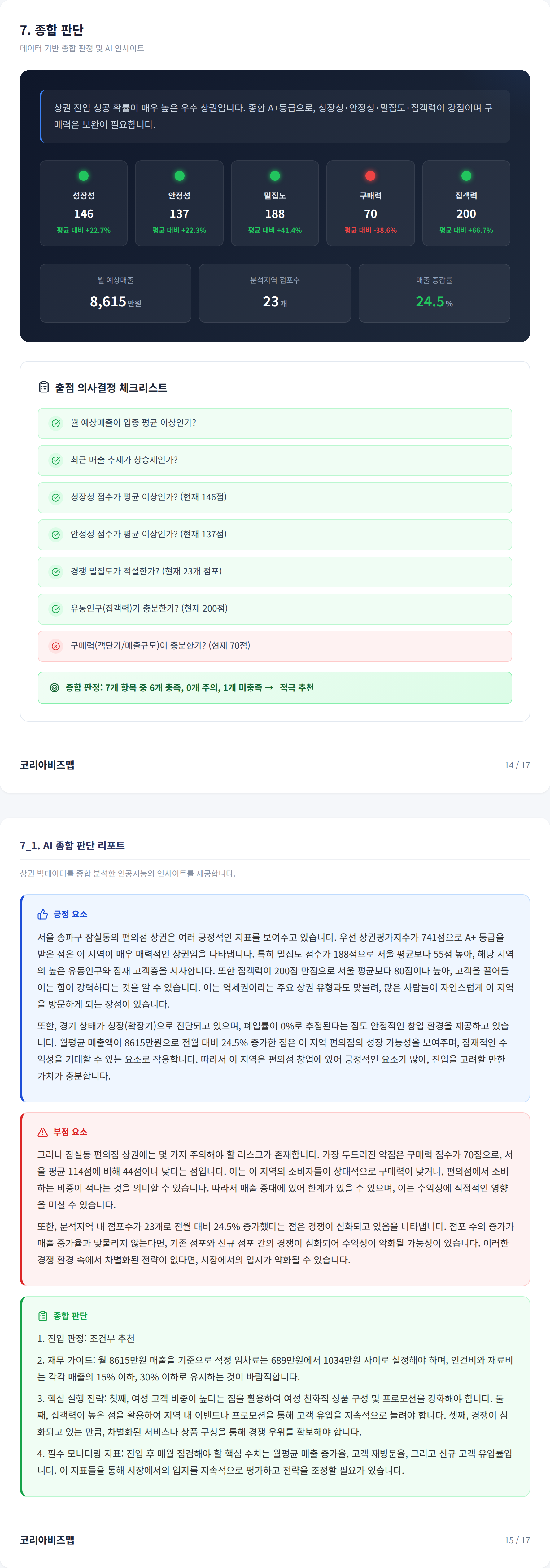 잠실 종합 판단