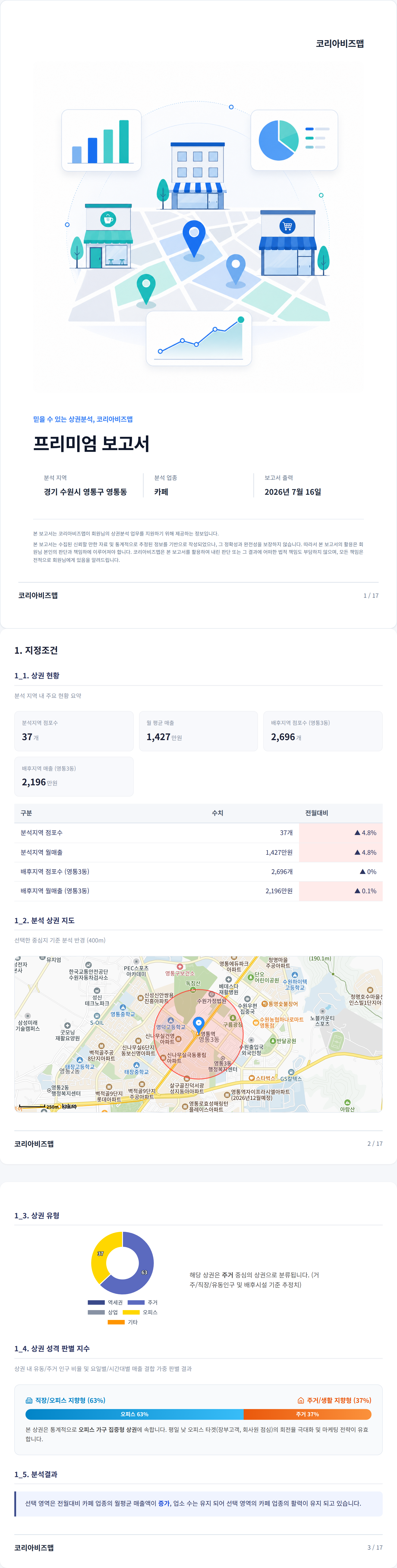 영통 지정조건
