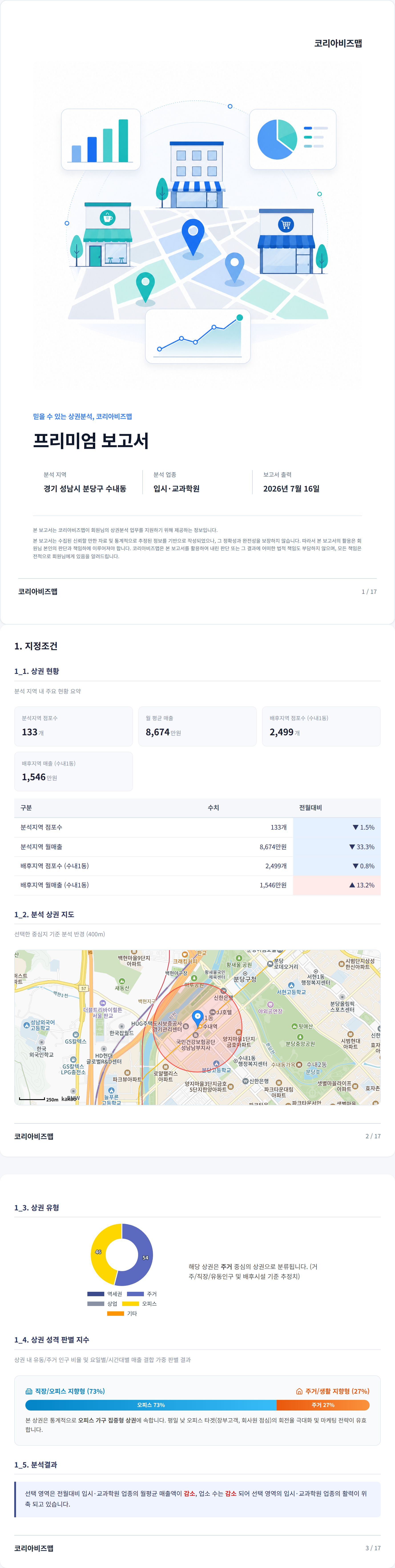 수내 지정조건
