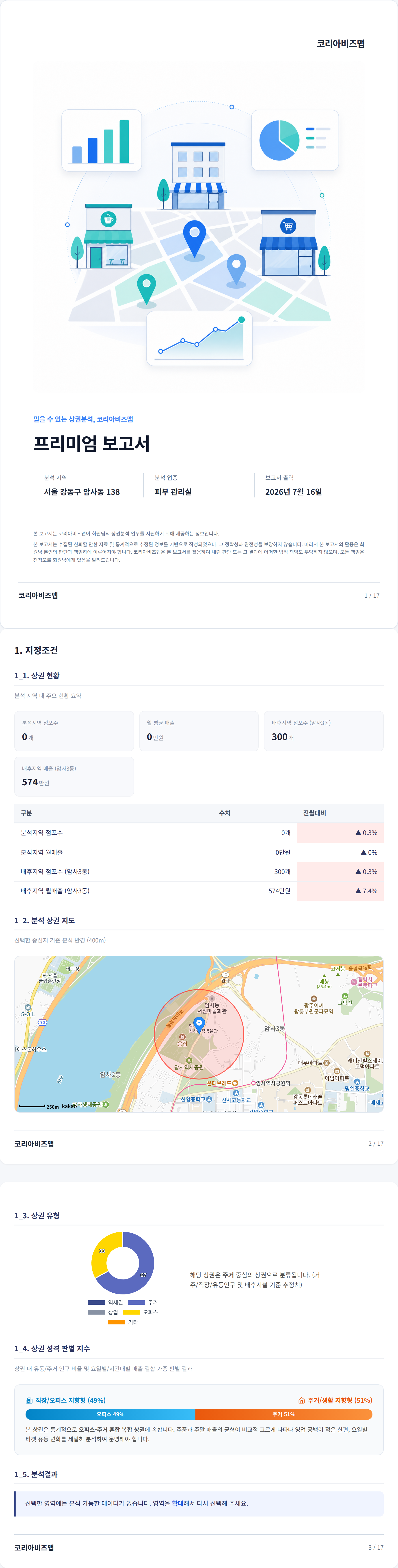 천호 지정조건