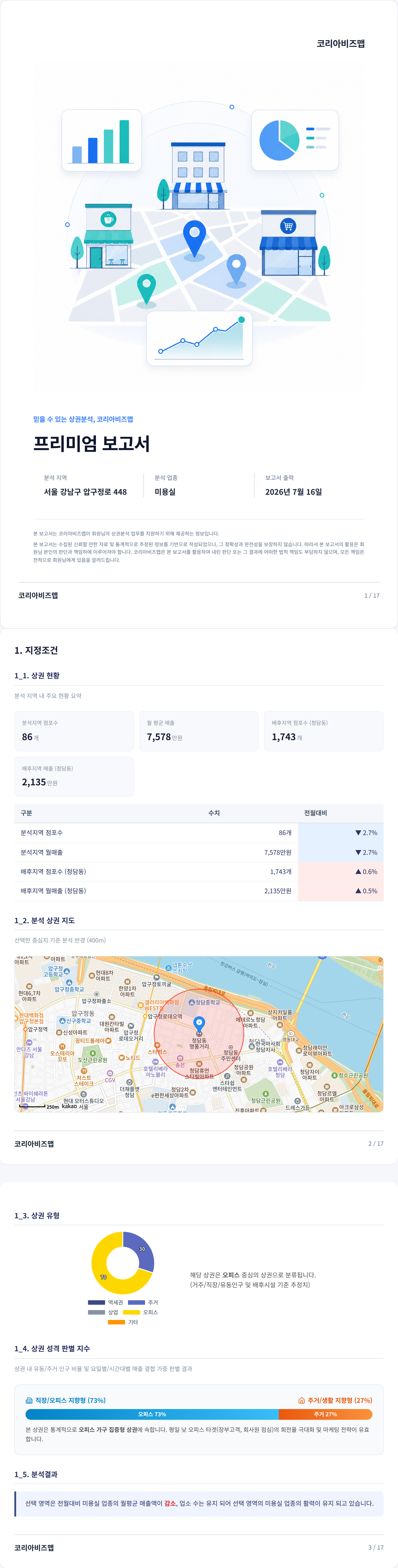 청담 지정조건