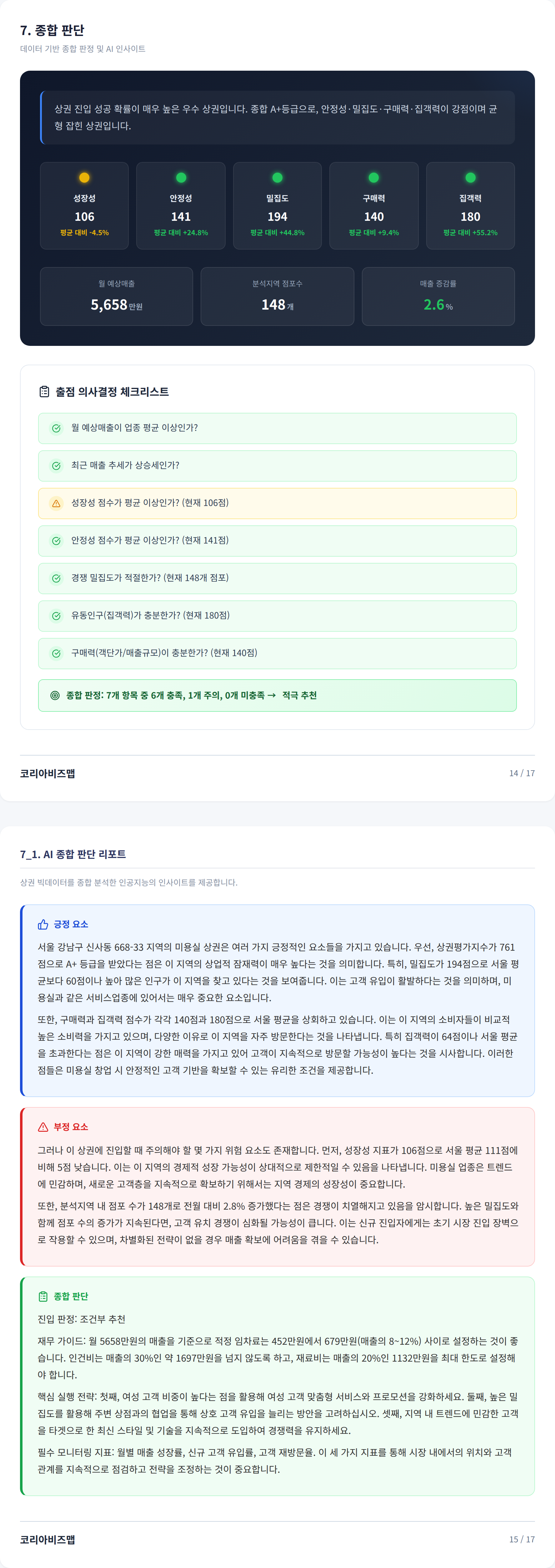 신사동 종합 판단