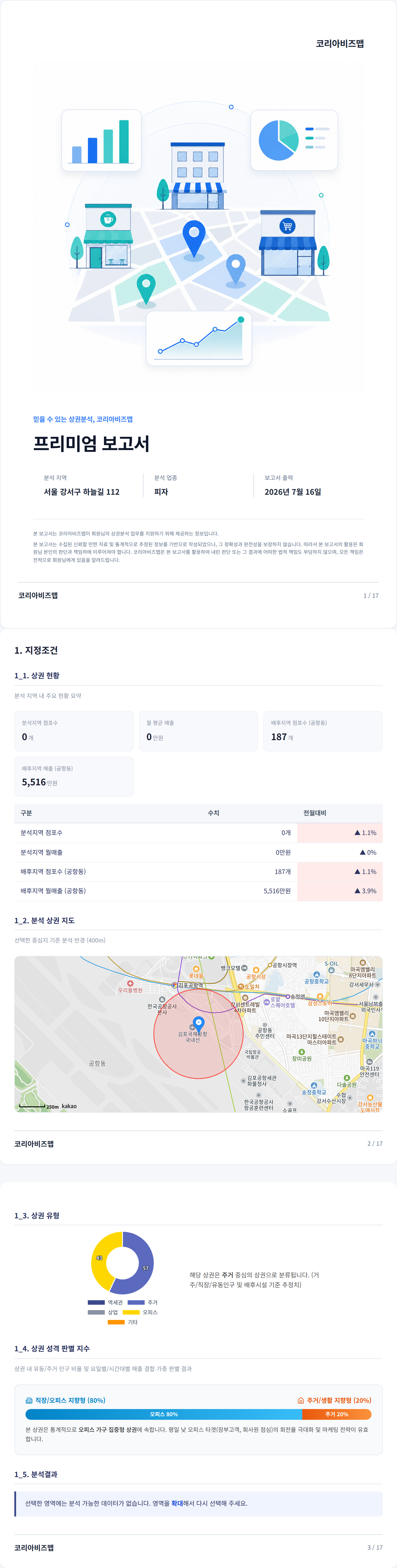 강서구청 지정조건