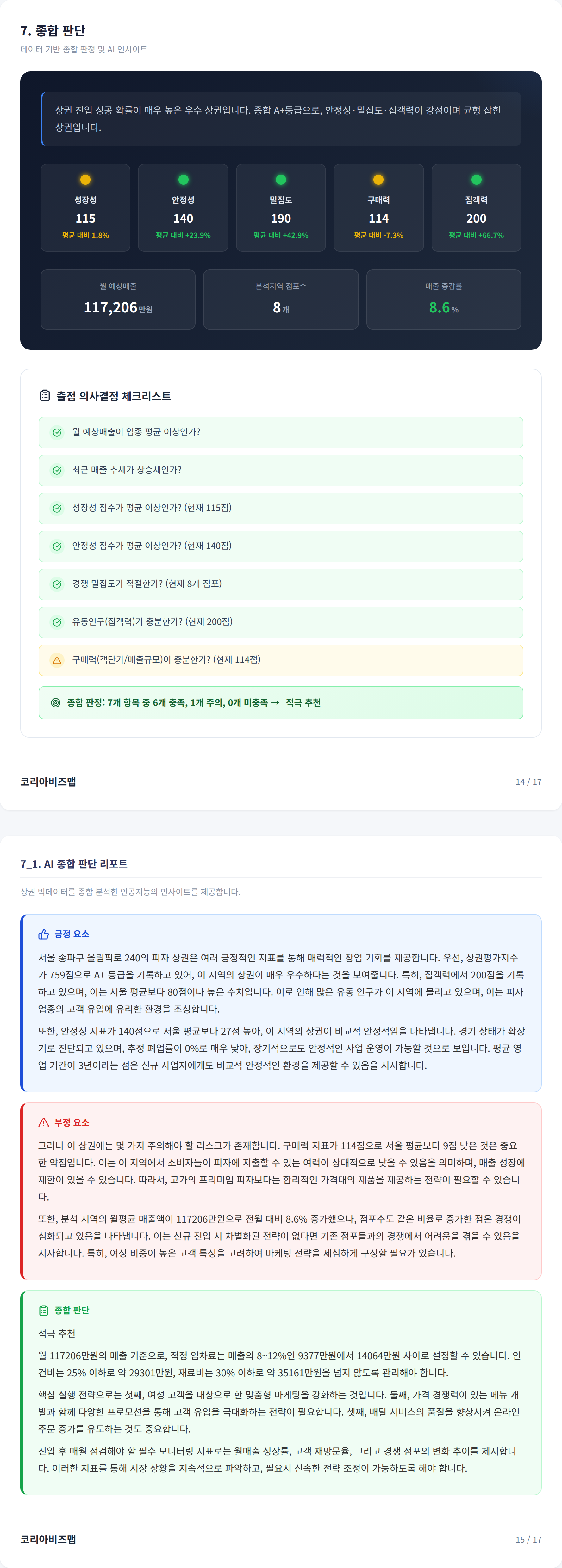 잠실 종합 판단