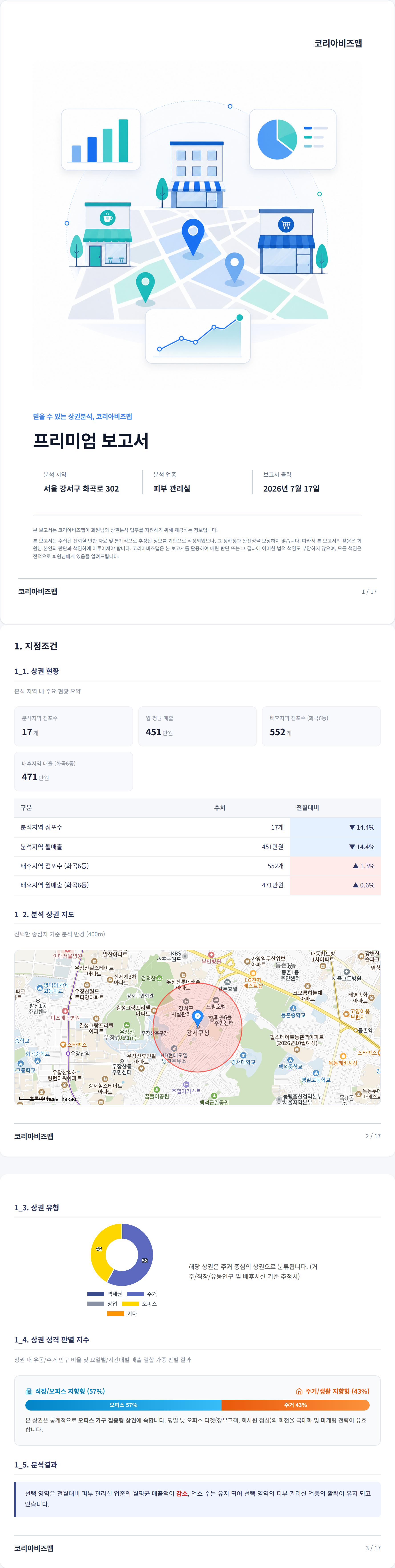 강서구청 지정조건