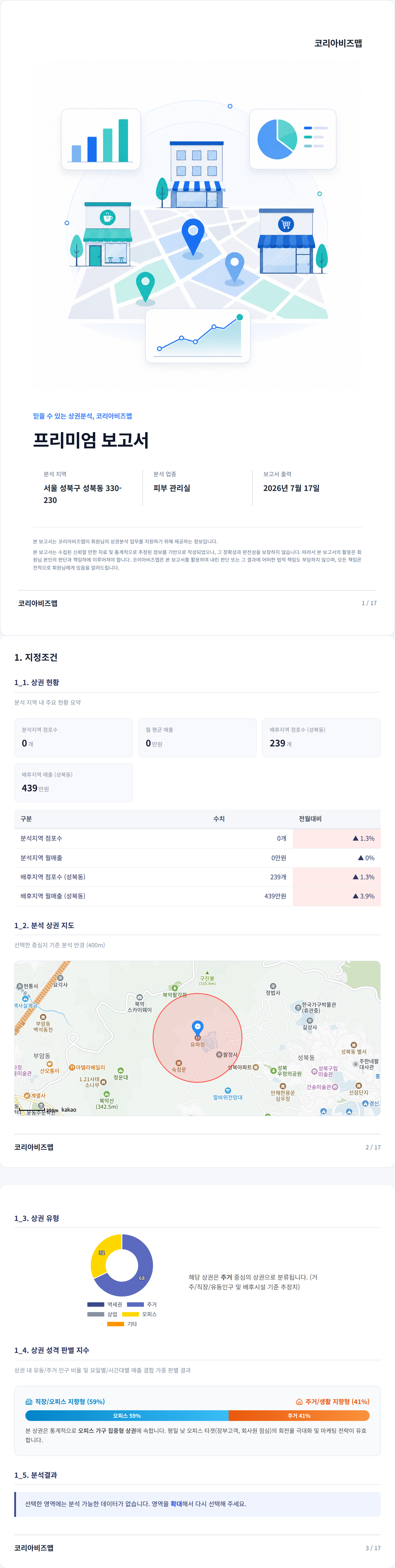 성북동 지정조건
