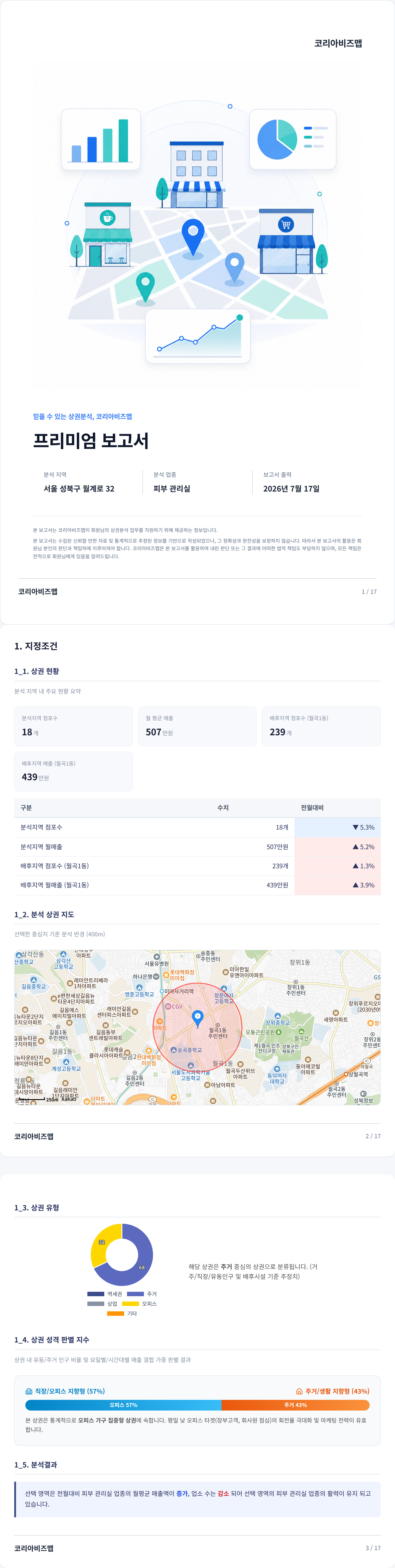 월곡동 지정조건