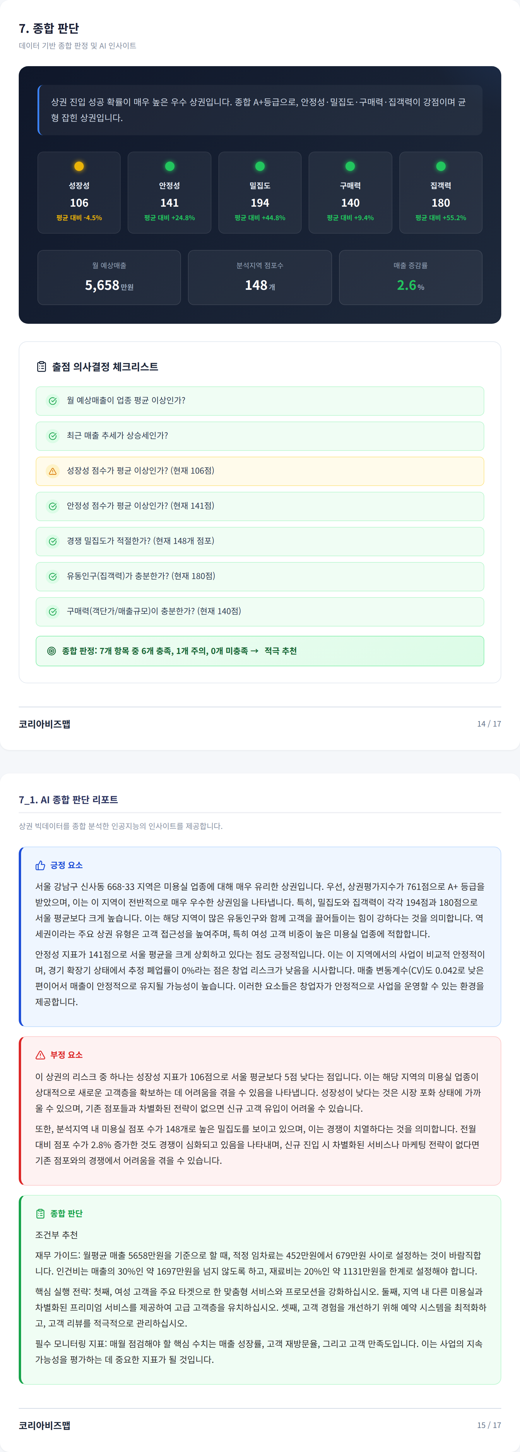 신사동 종합 판단