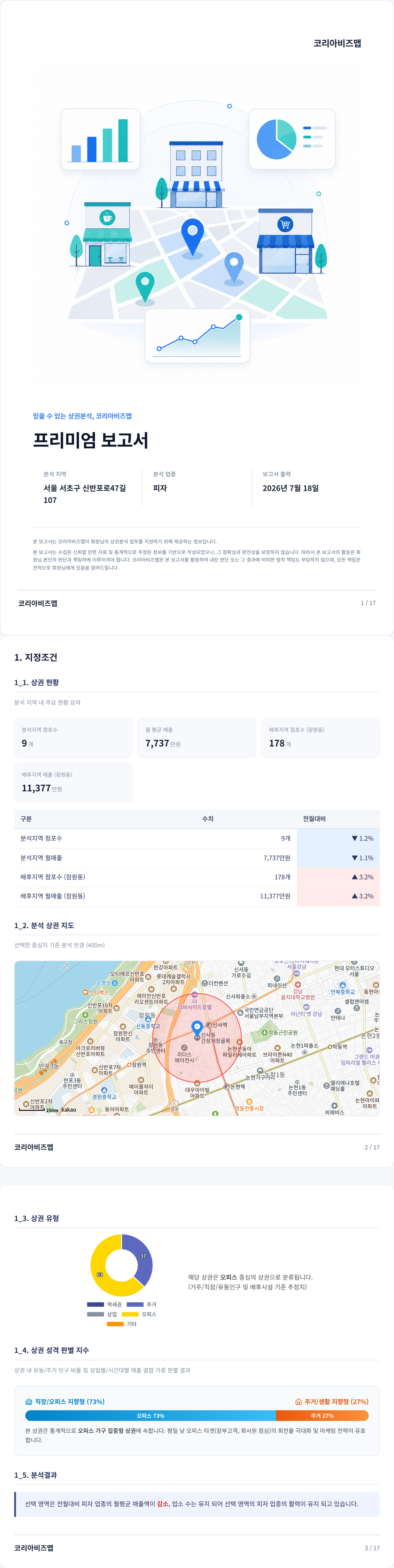 잠원 지정조건