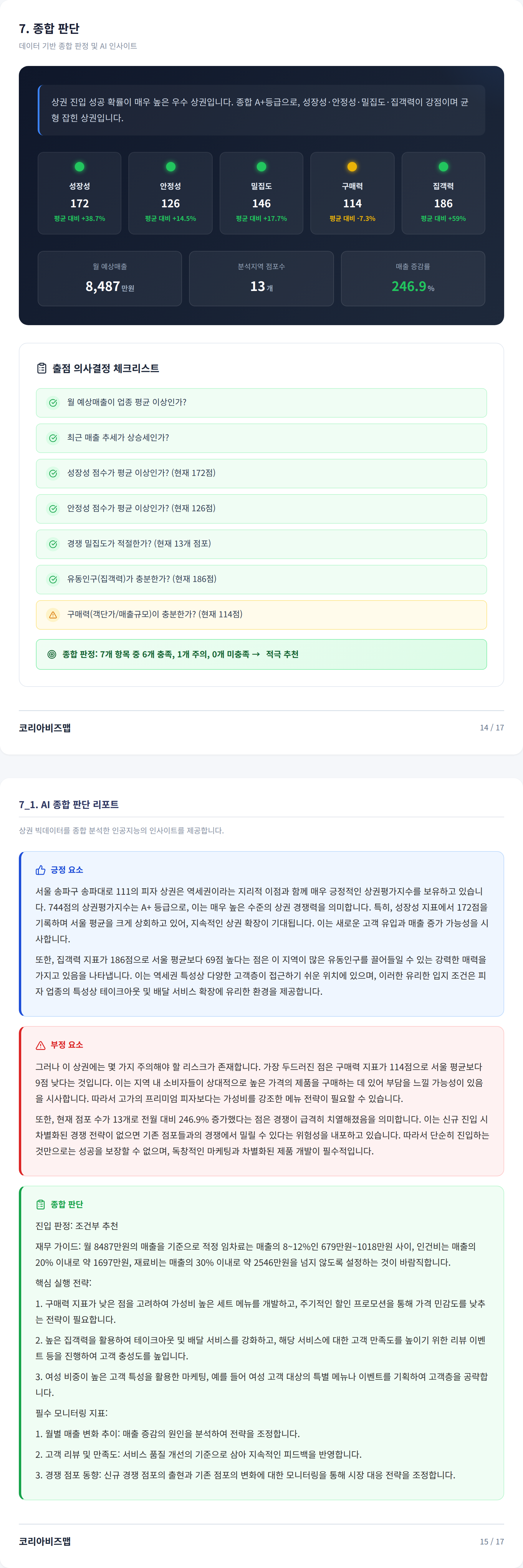 문정동 종합 판단