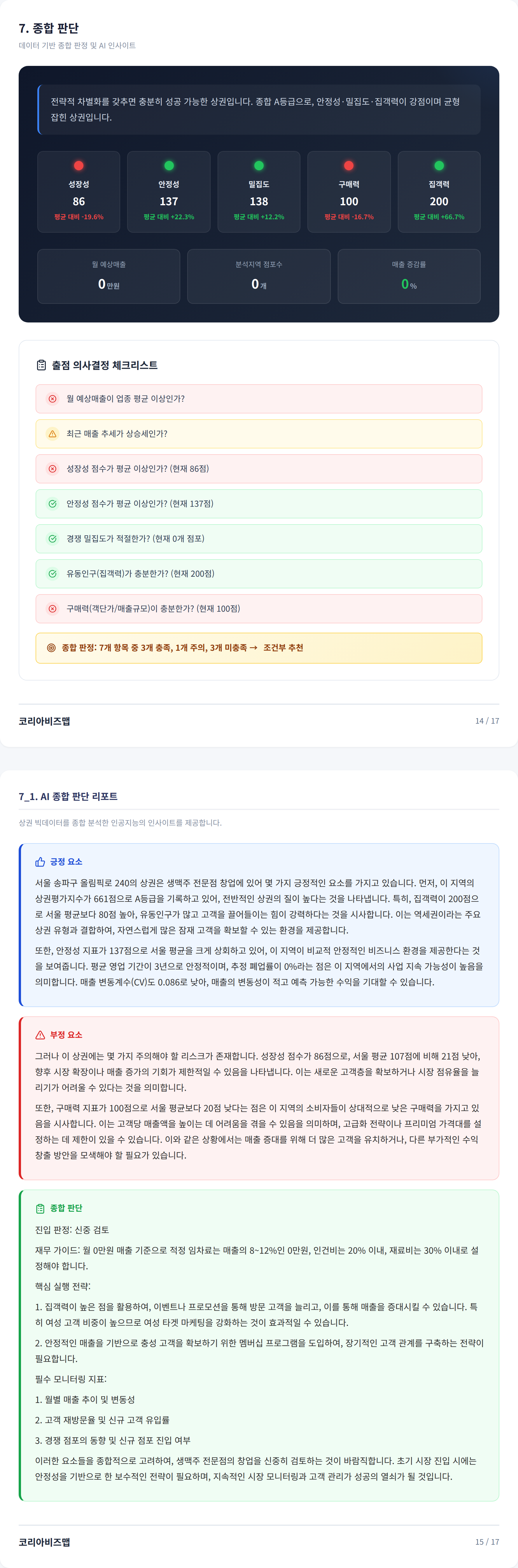 잠실 종합 판단