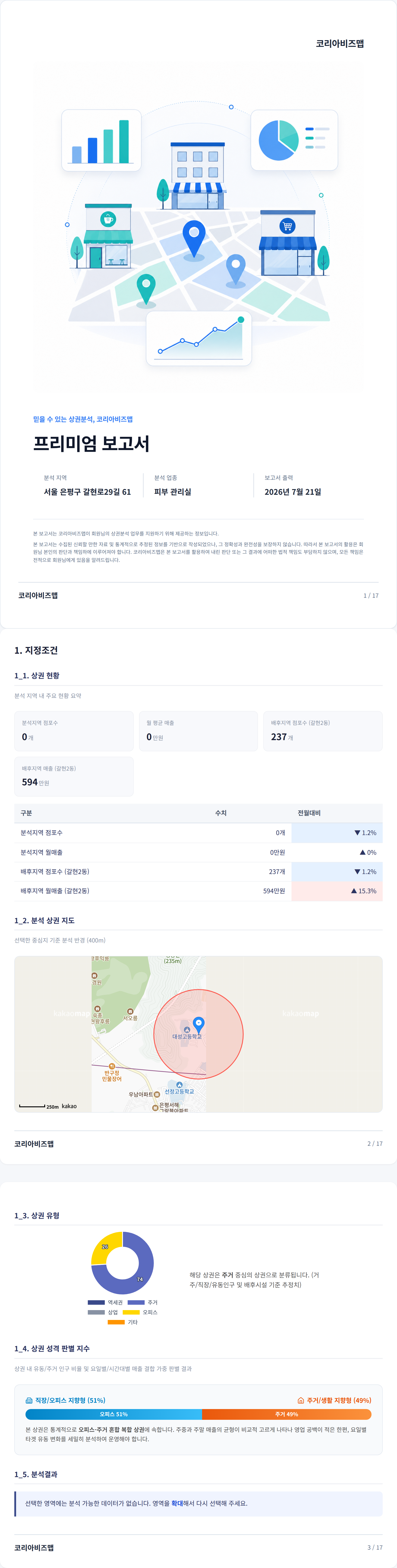 연신내 지정조건