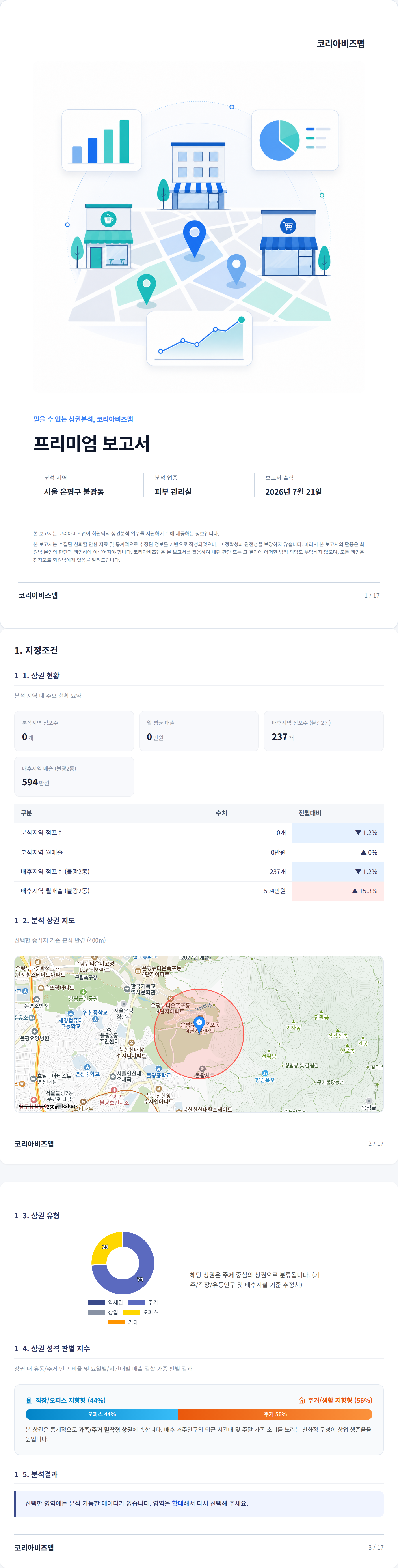 불광동 지정조건