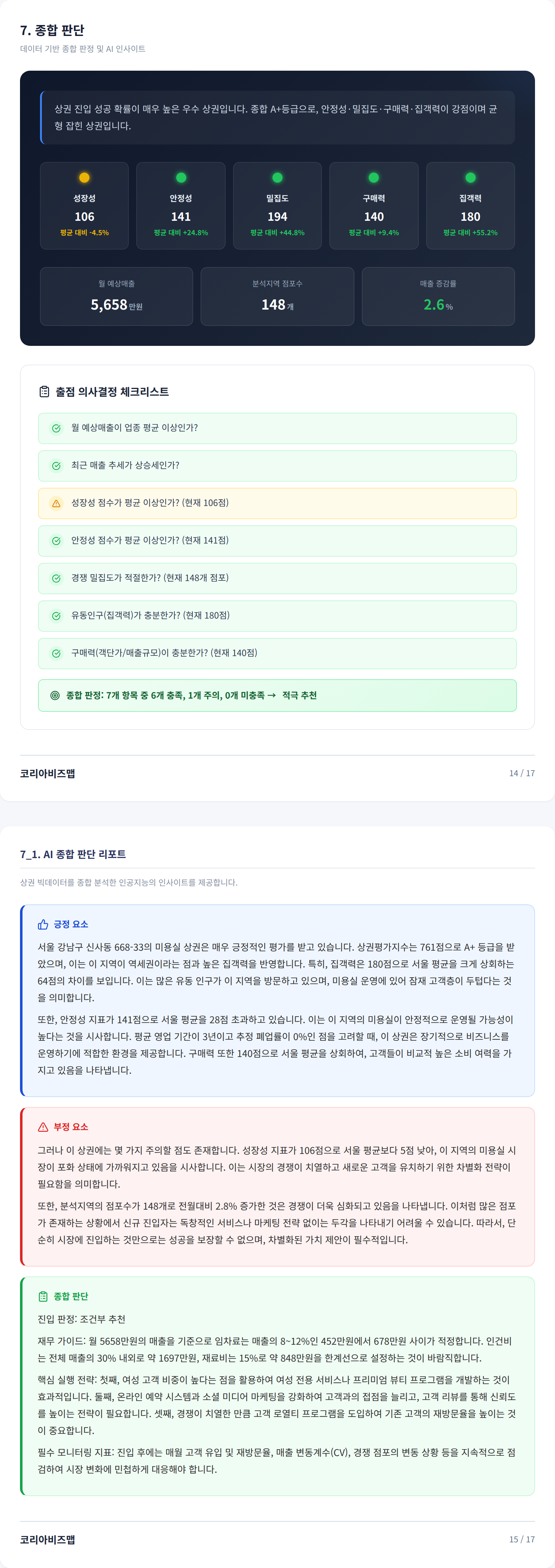 신사동 종합 판단