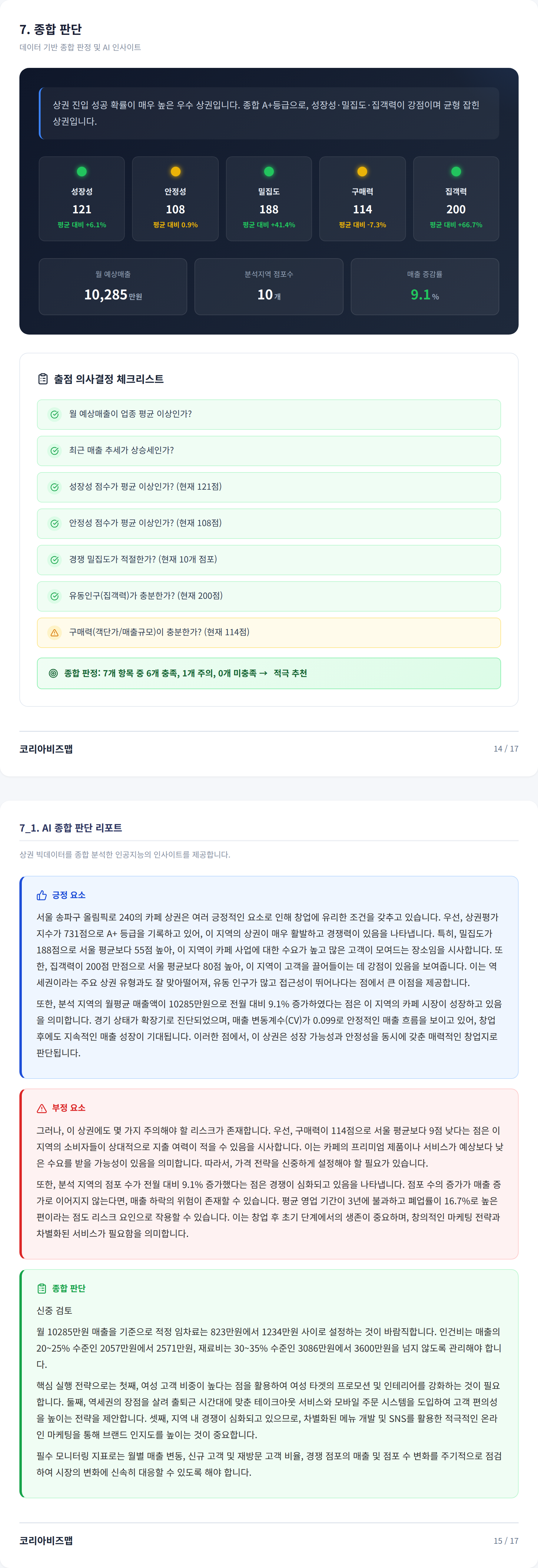 잠실 종합 판단