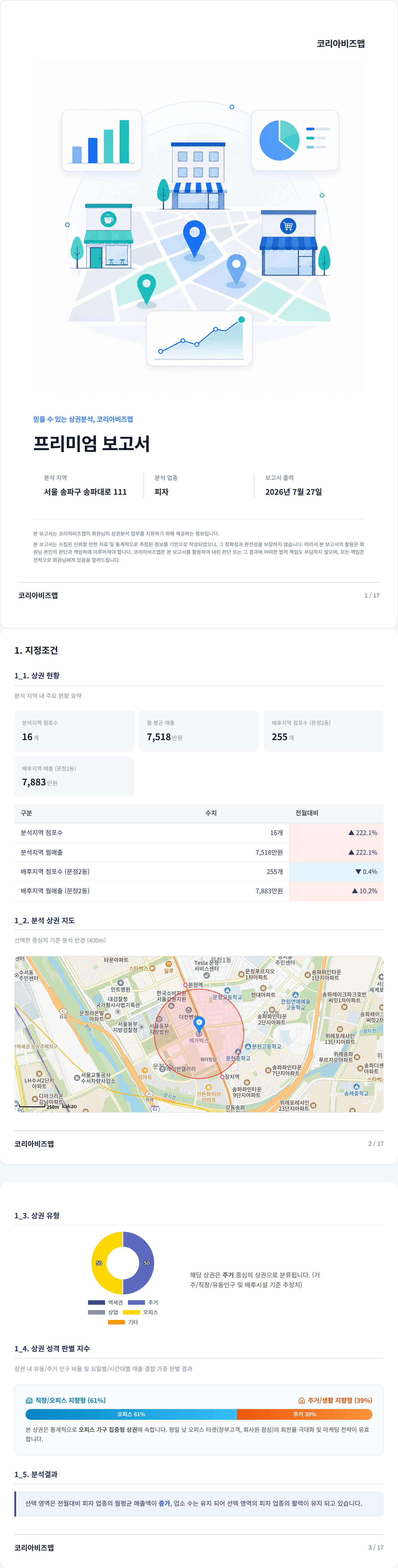 송파구청 지정조건