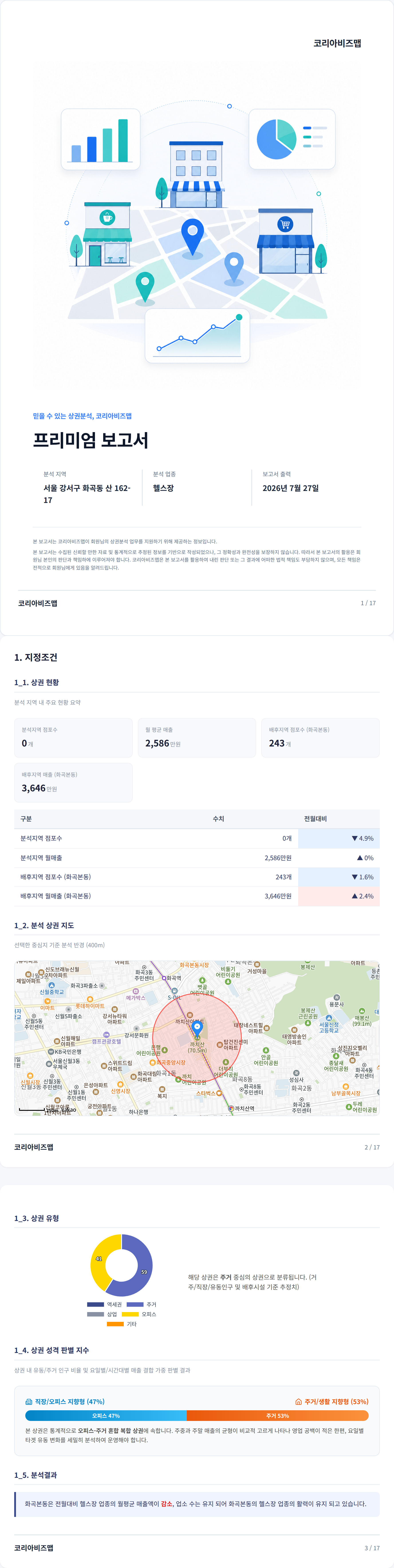 강서구청 지정조건