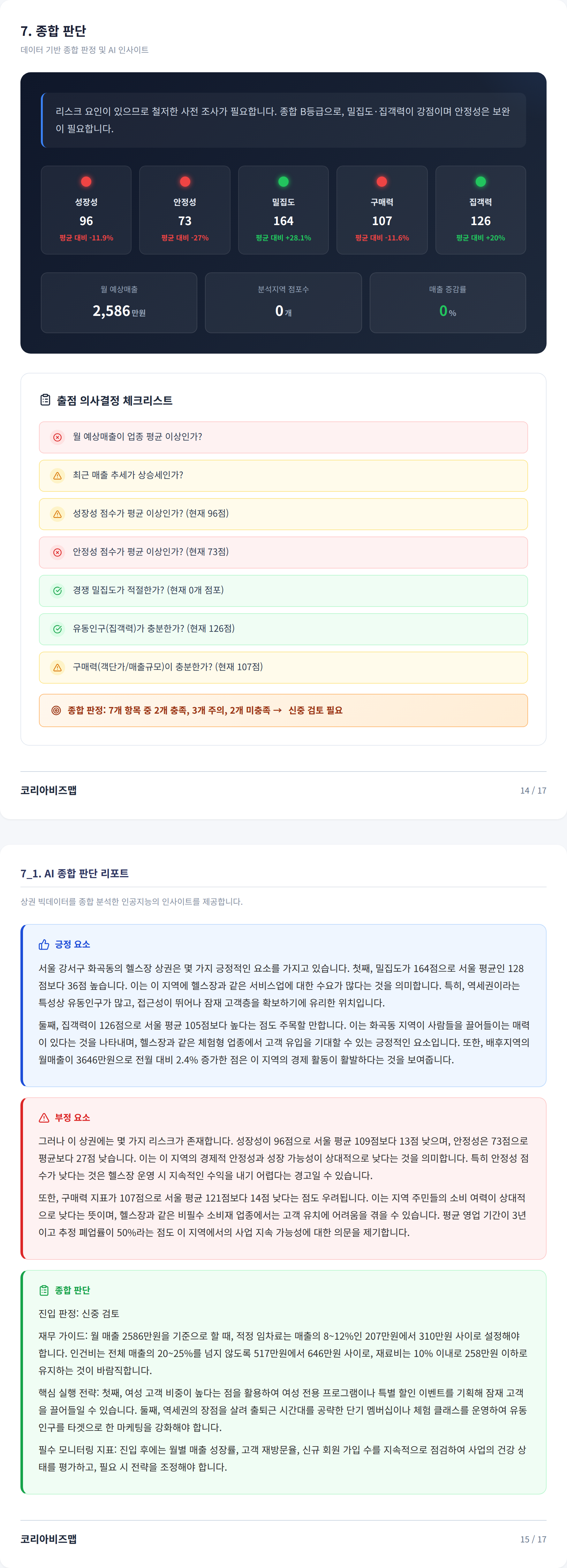 강서구청 종합 판단