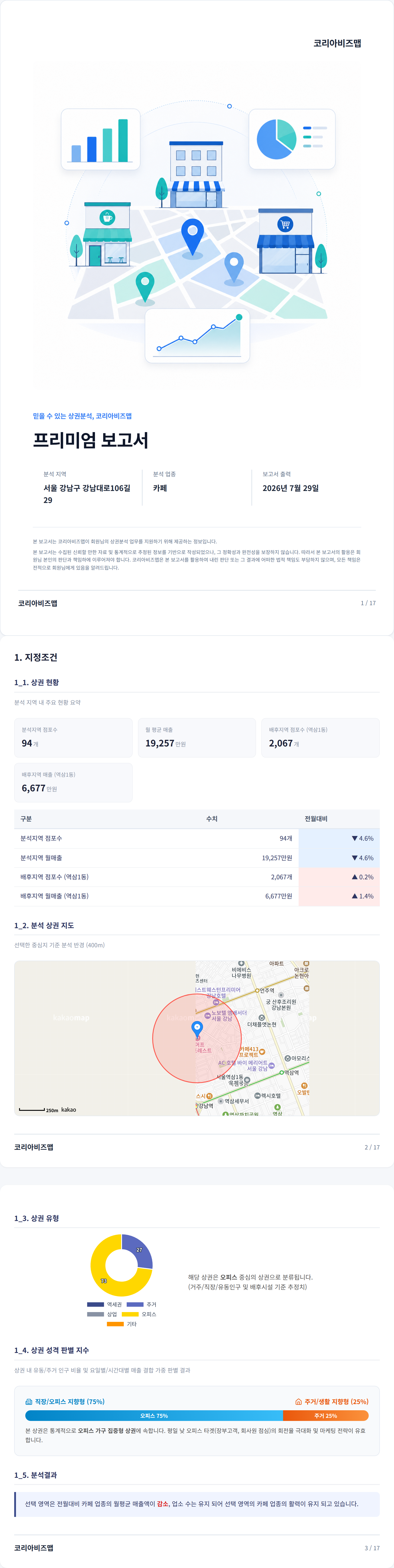 강남역 지정조건