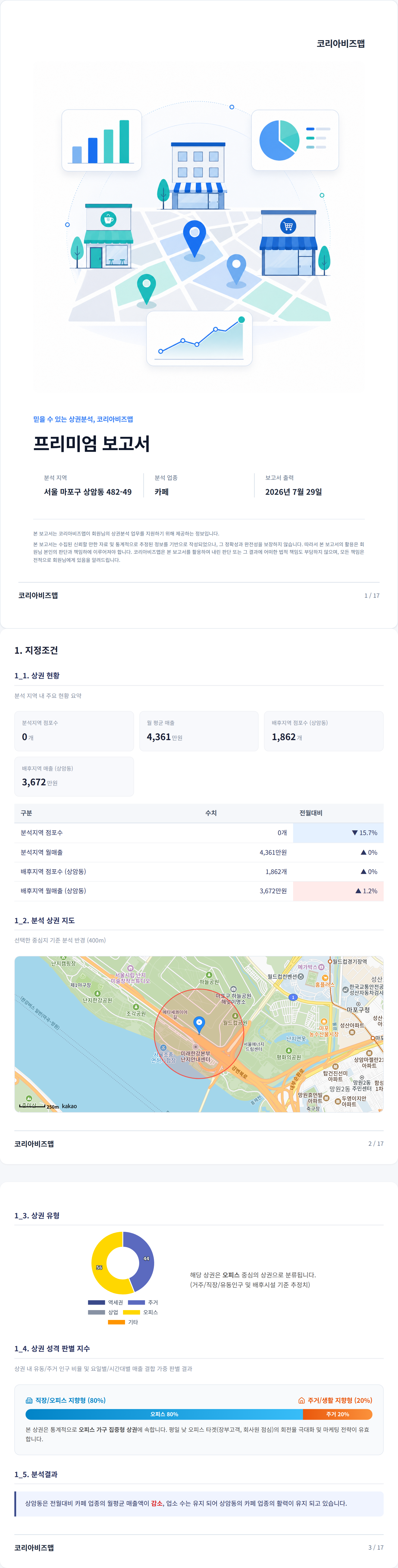 상암동 지정조건