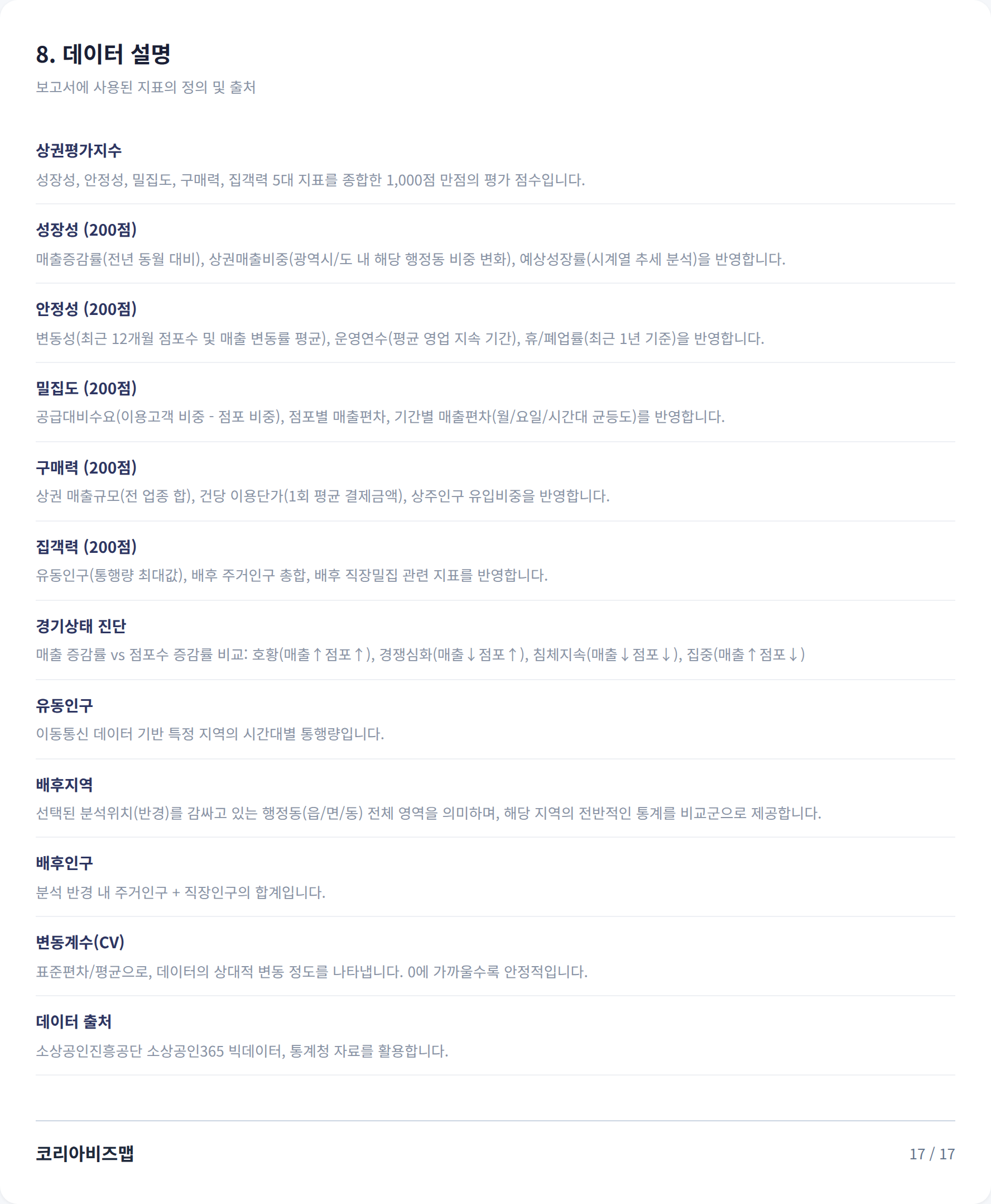 뚝섬 데이터 설명