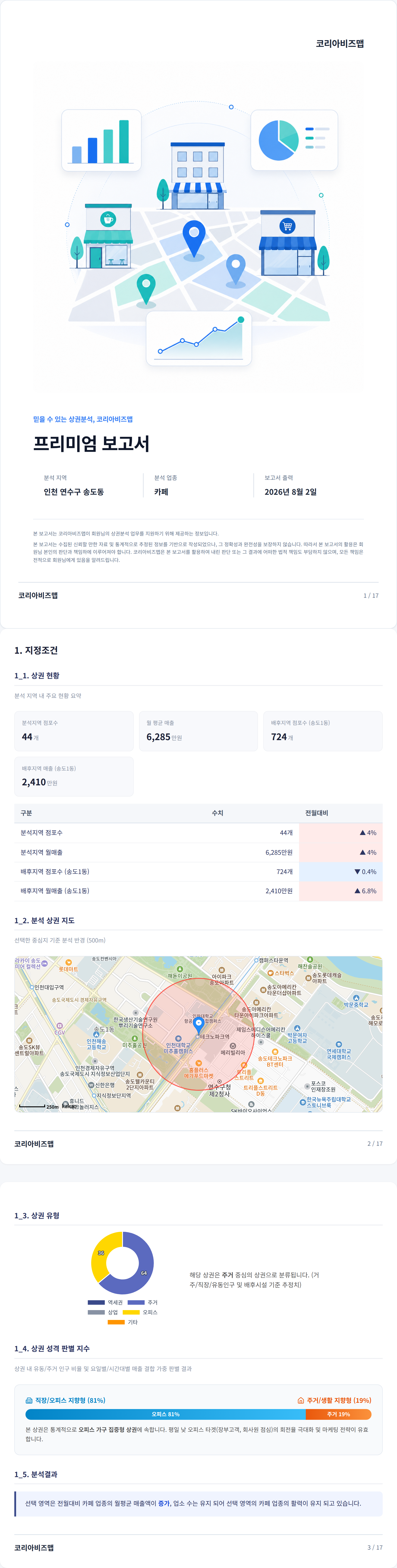송도 지정조건