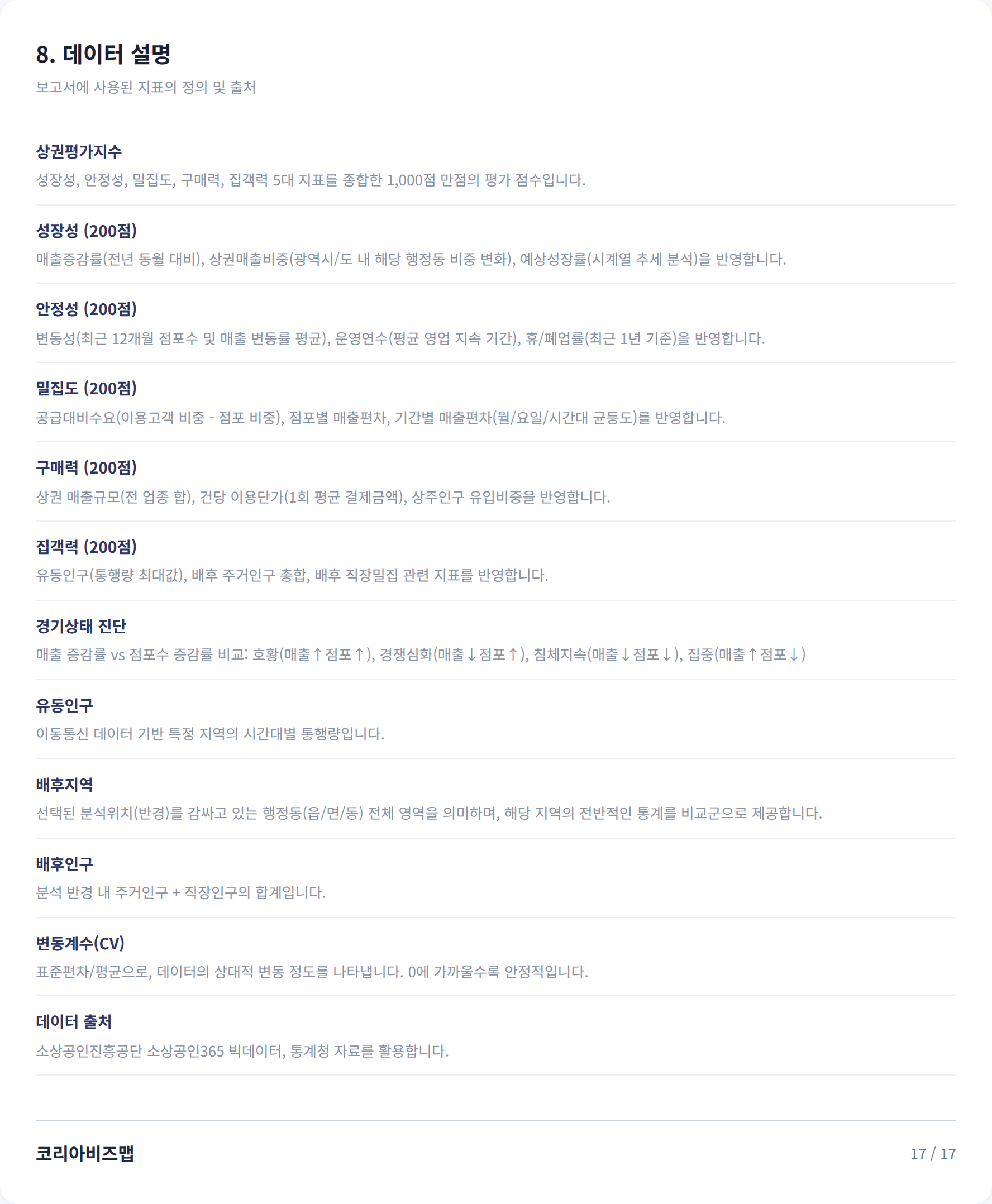 신사 데이터 설명