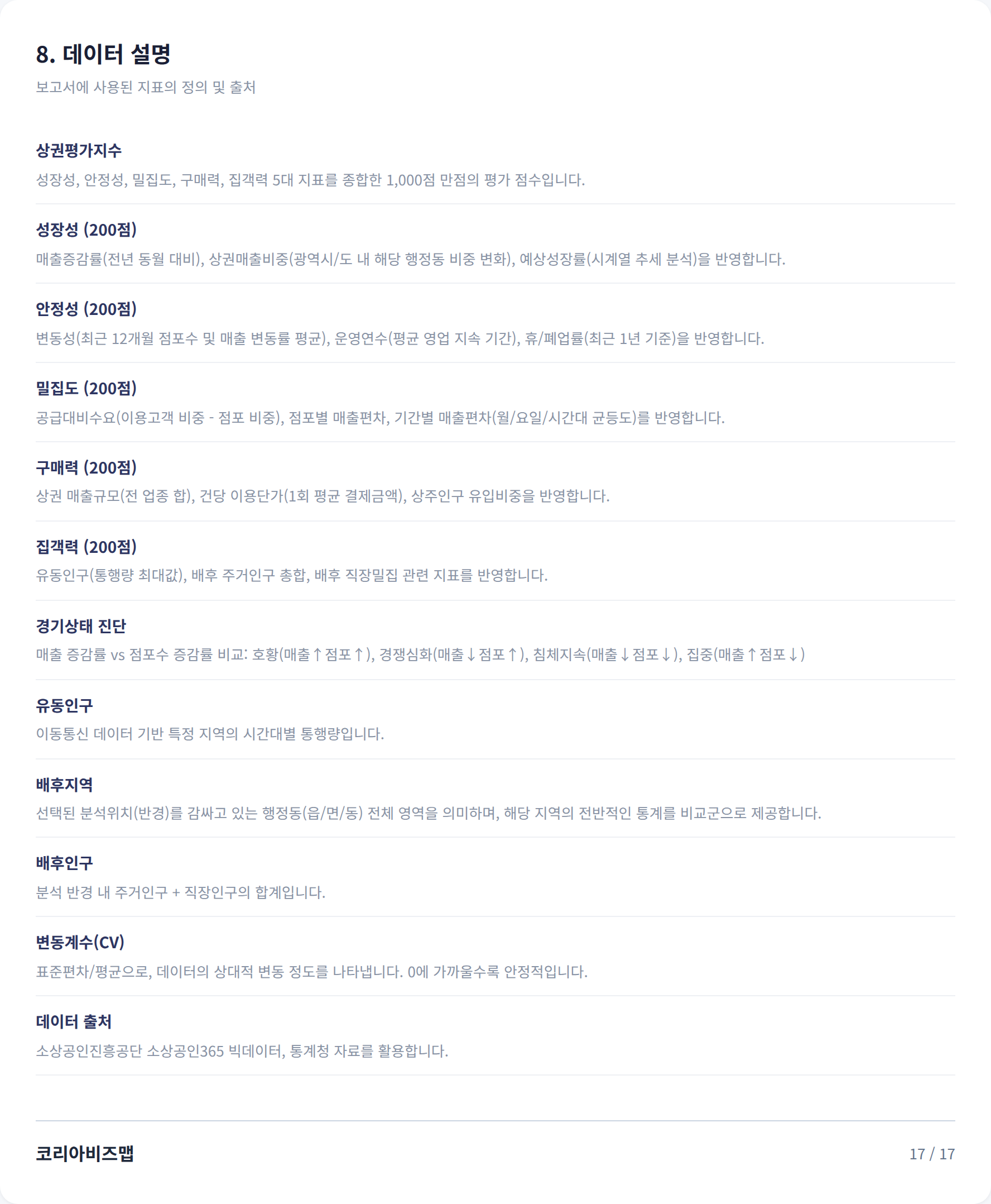 서초 데이터 설명