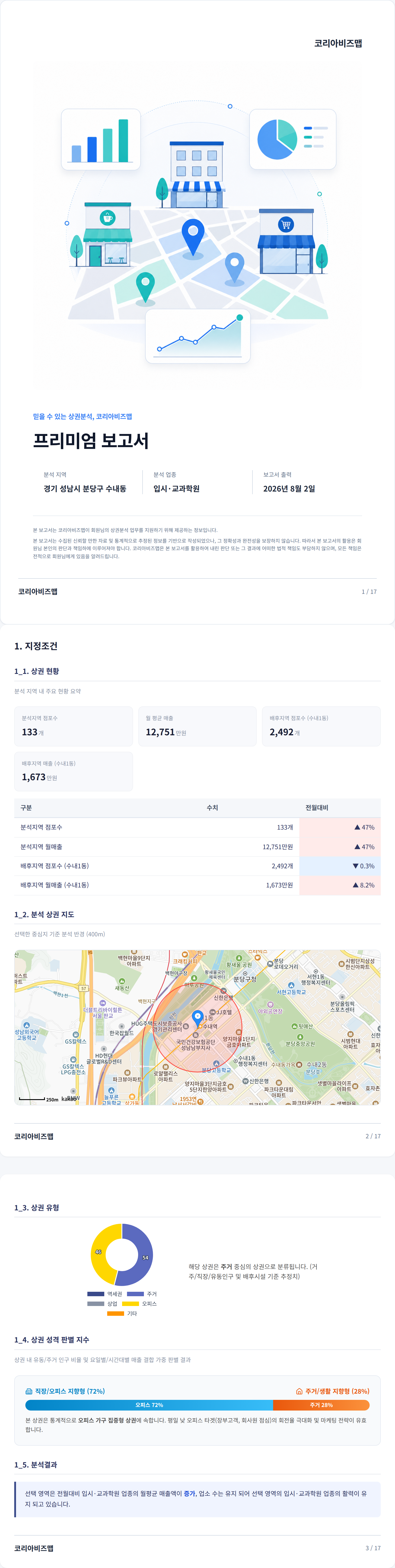 수내 지정조건