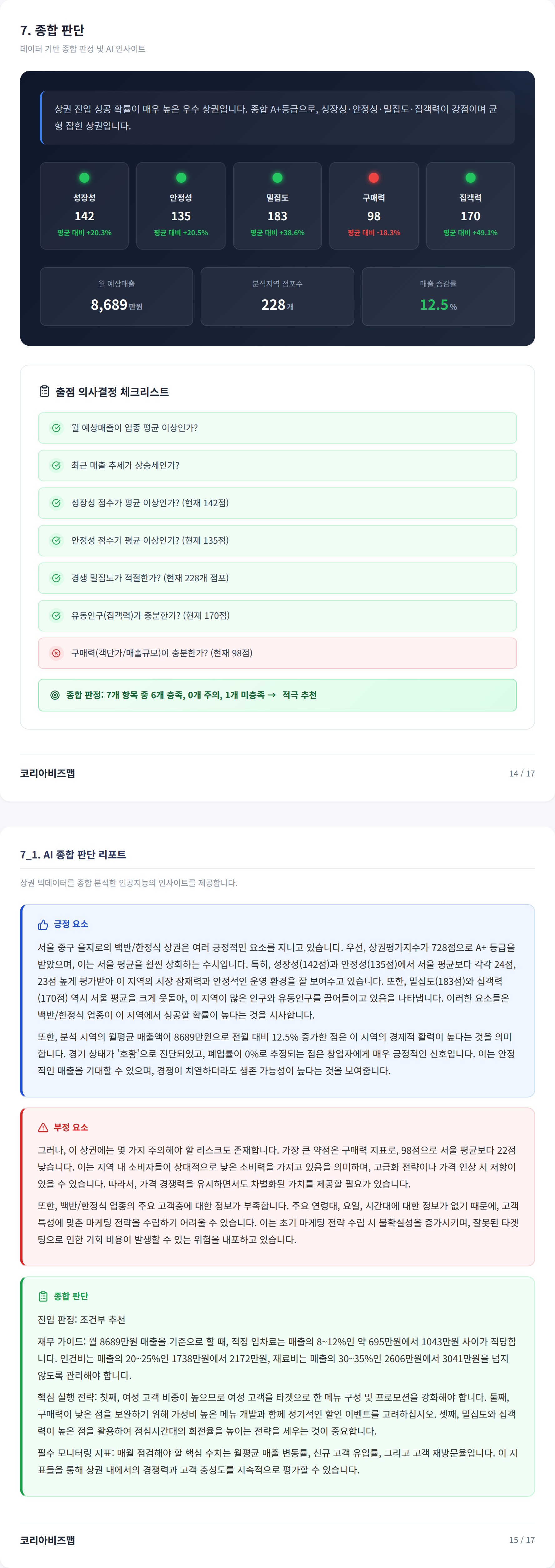 을지로 종합 판단