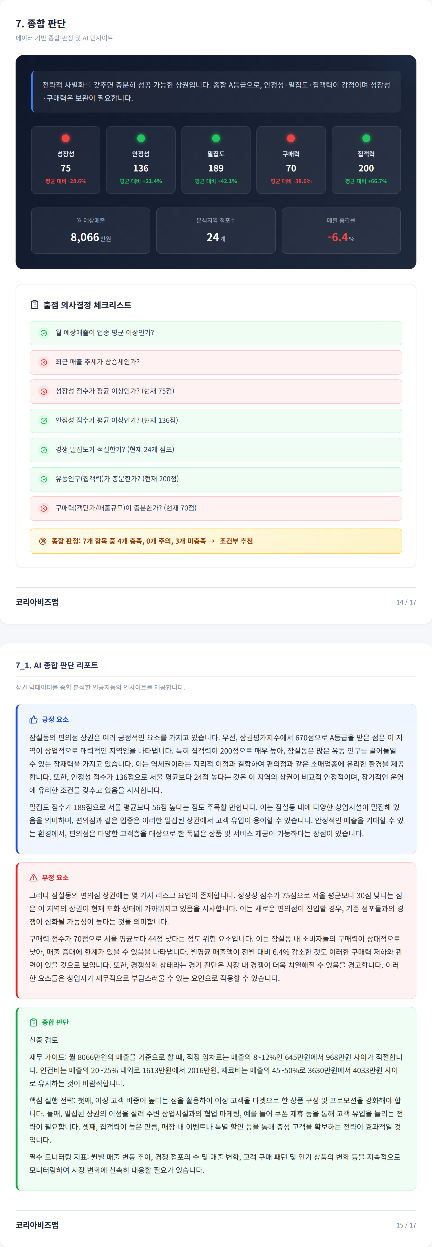 잠실 종합 판단