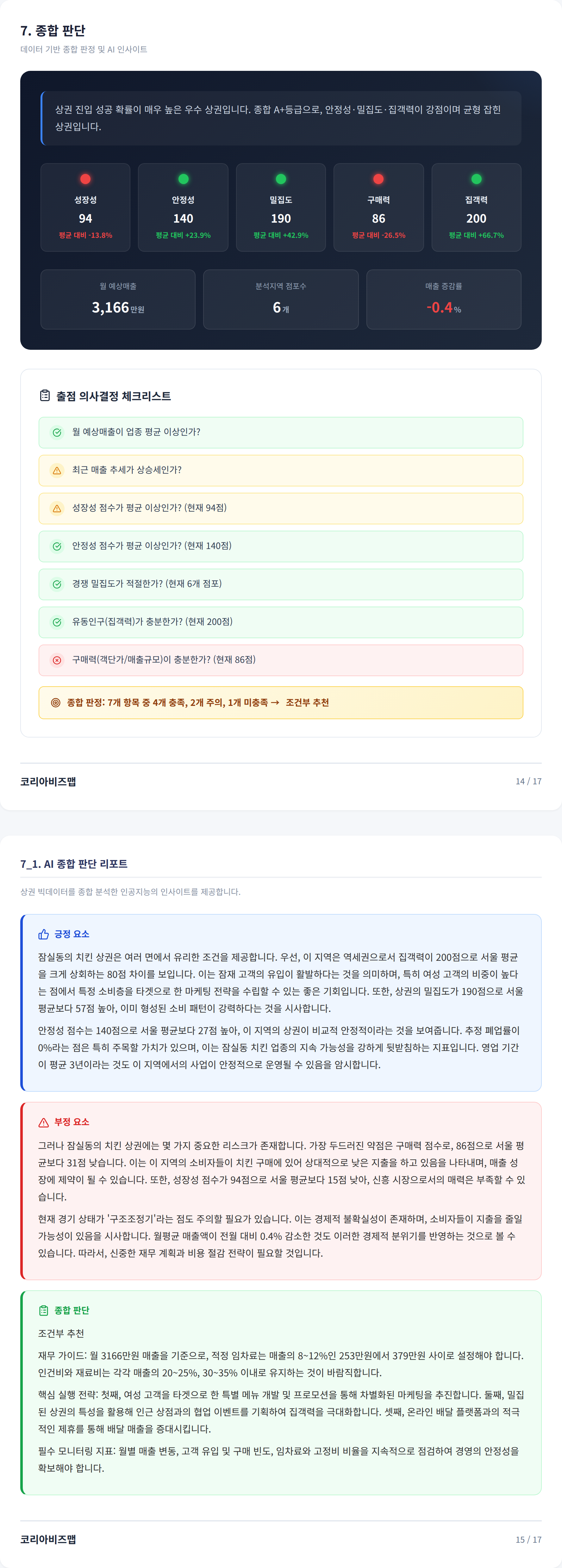 잠실 종합 판단