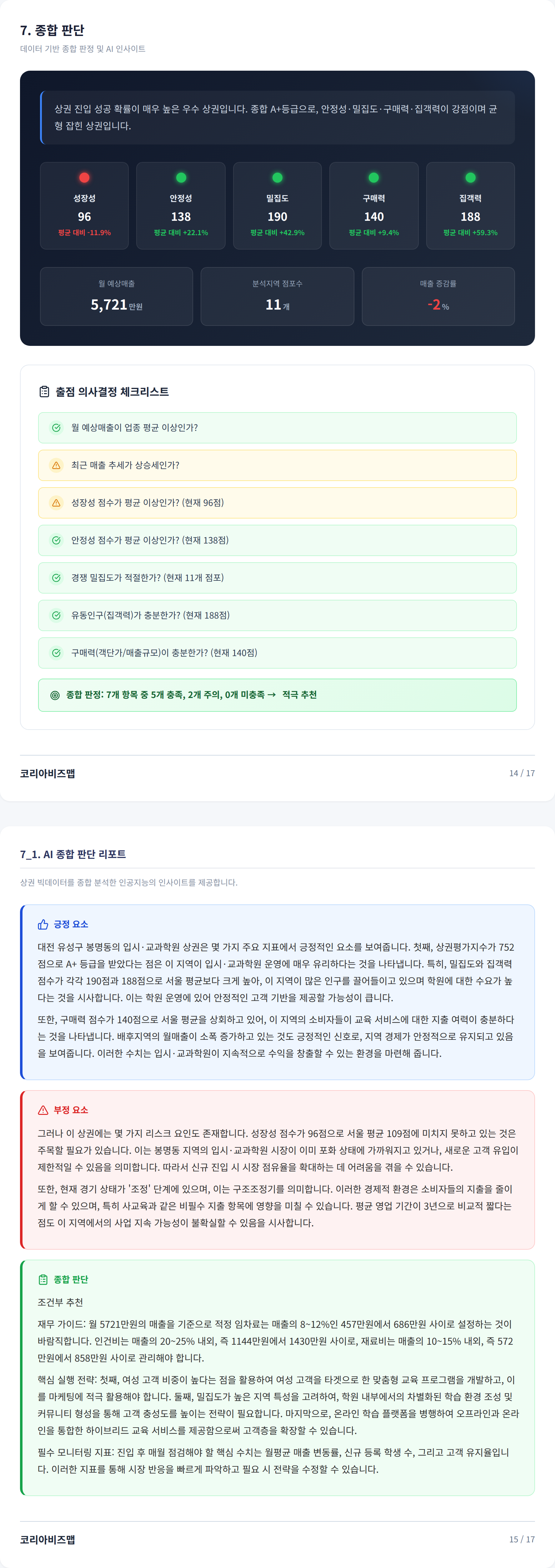 유성 종합 판단