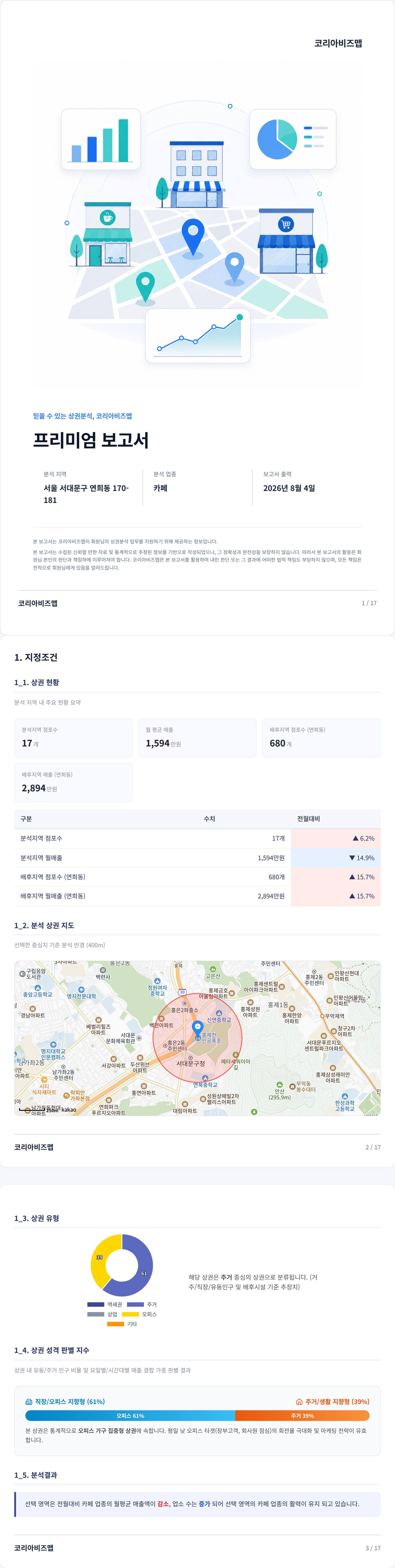 연희동 지정조건
