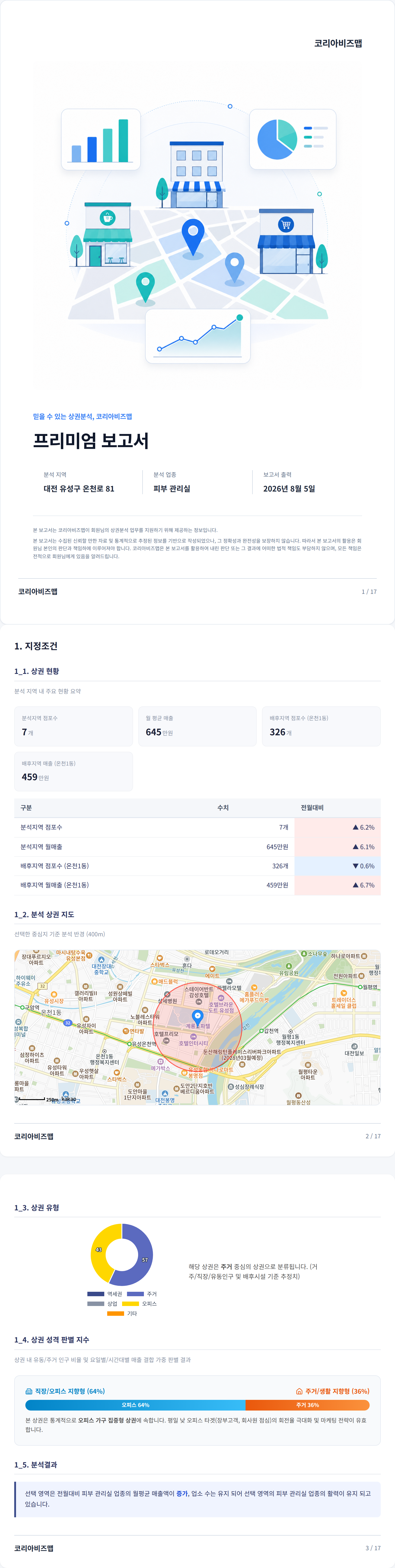 대전 유성구 지정조건