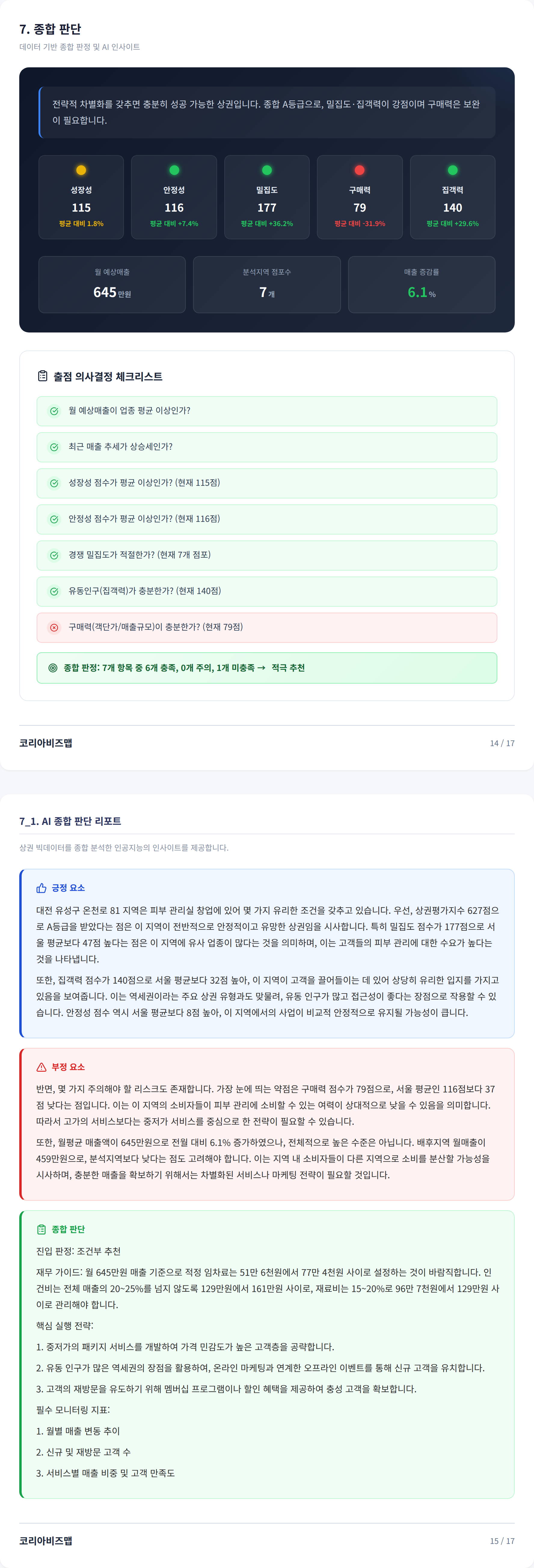 대전 유성구 종합 판단