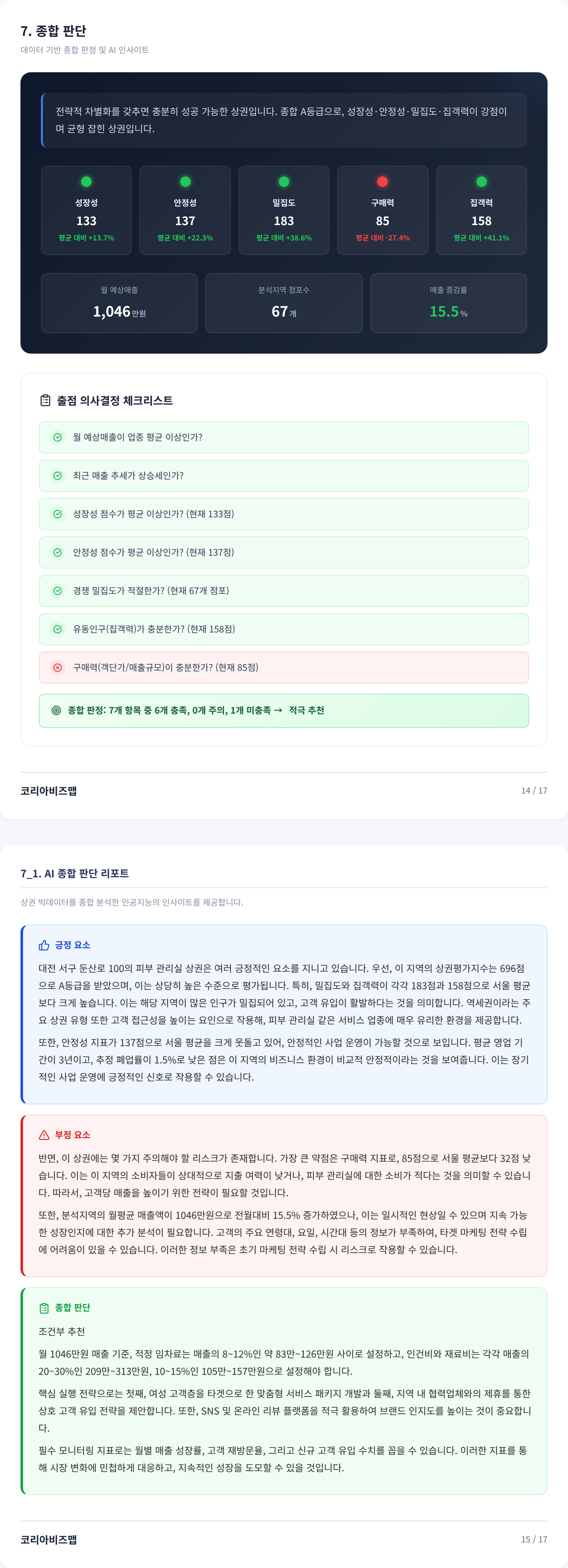 대전 서구 종합 판단