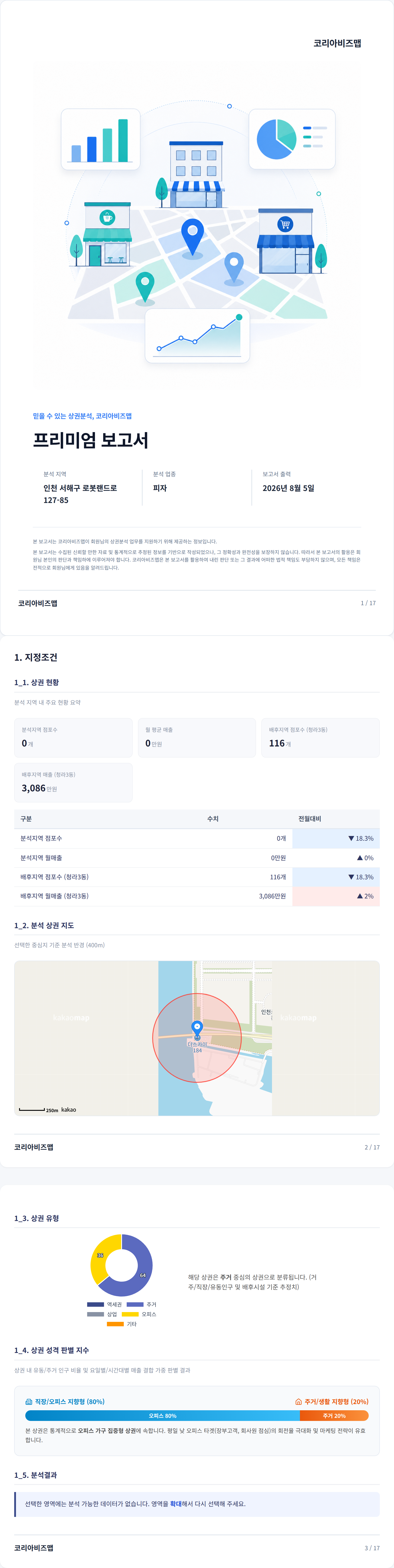 청라국제도시 지정조건