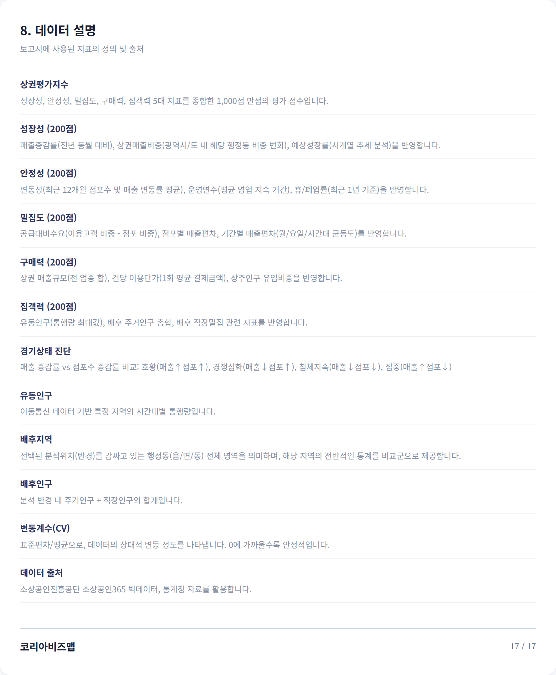 구미시 송정동 데이터 설명
