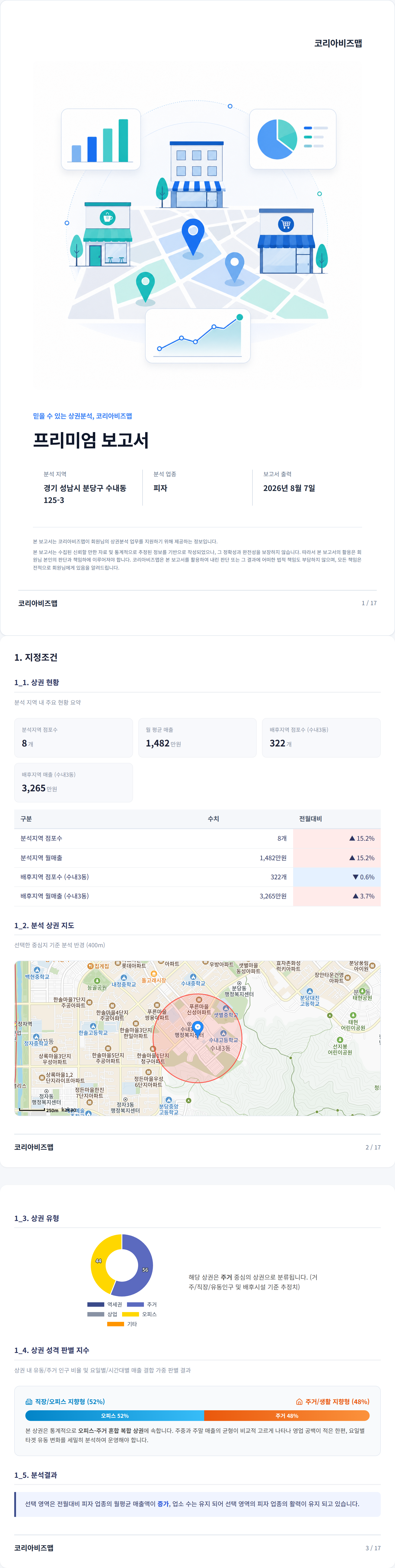 수내 지정조건