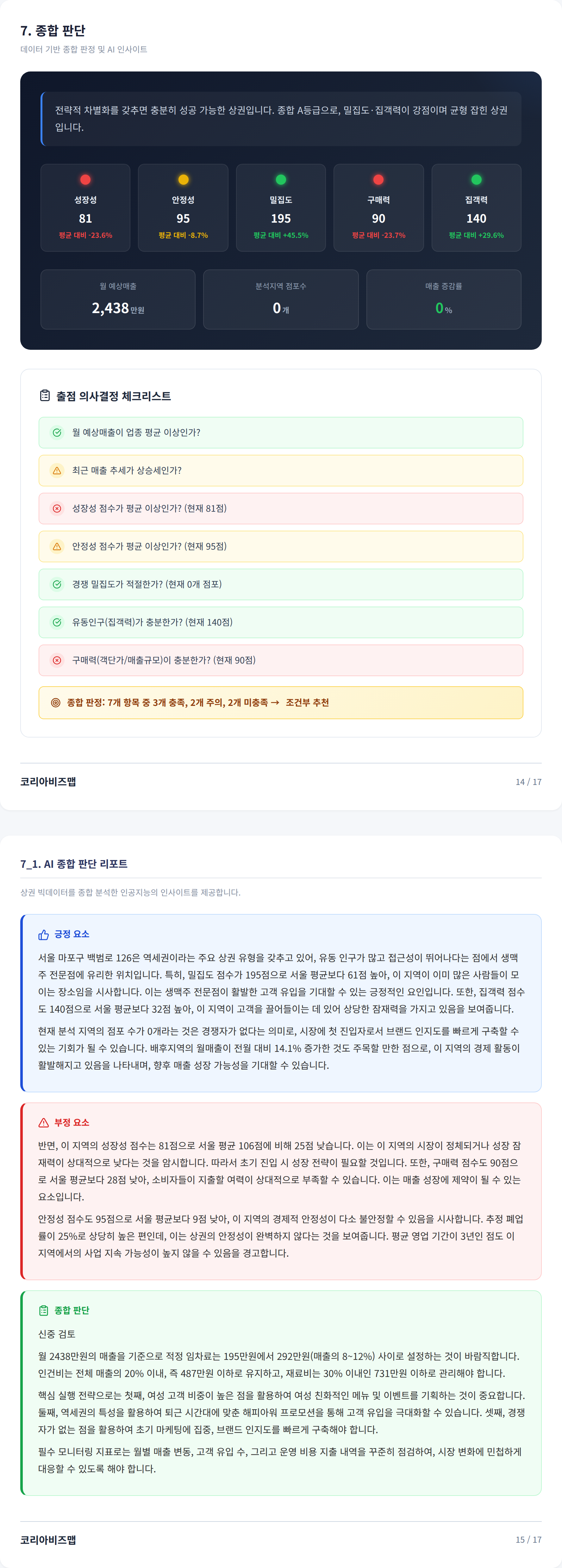 염리동 종합 판단
