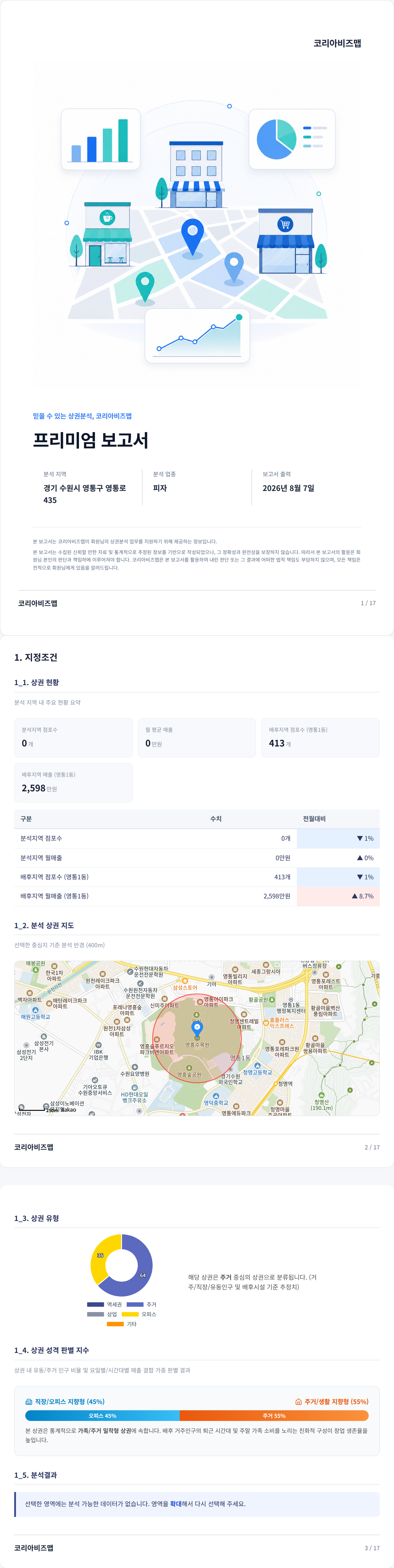 수원영통 지정조건