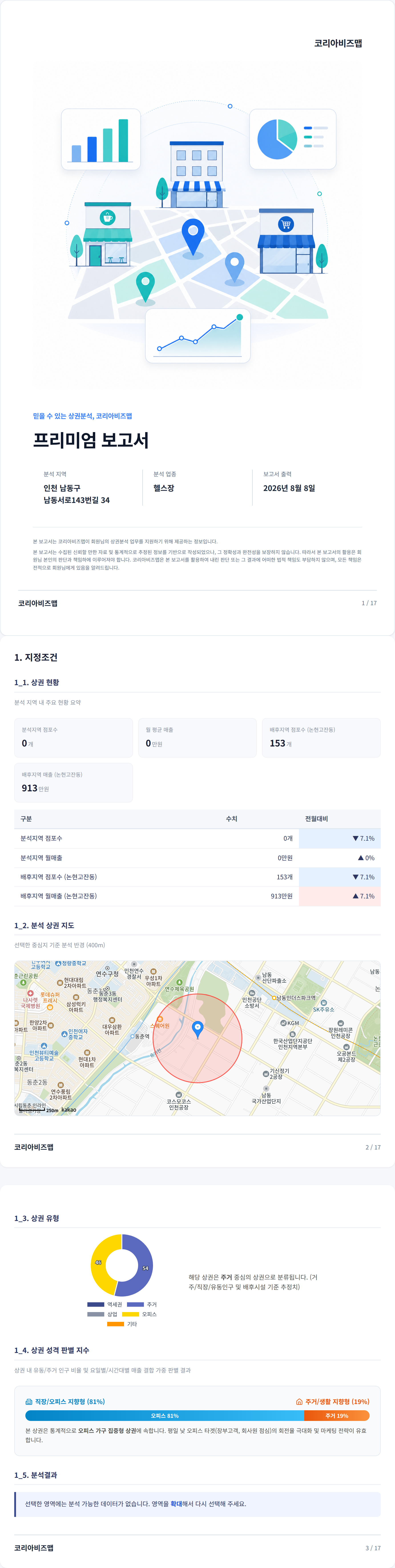 청라국제도시 지정조건