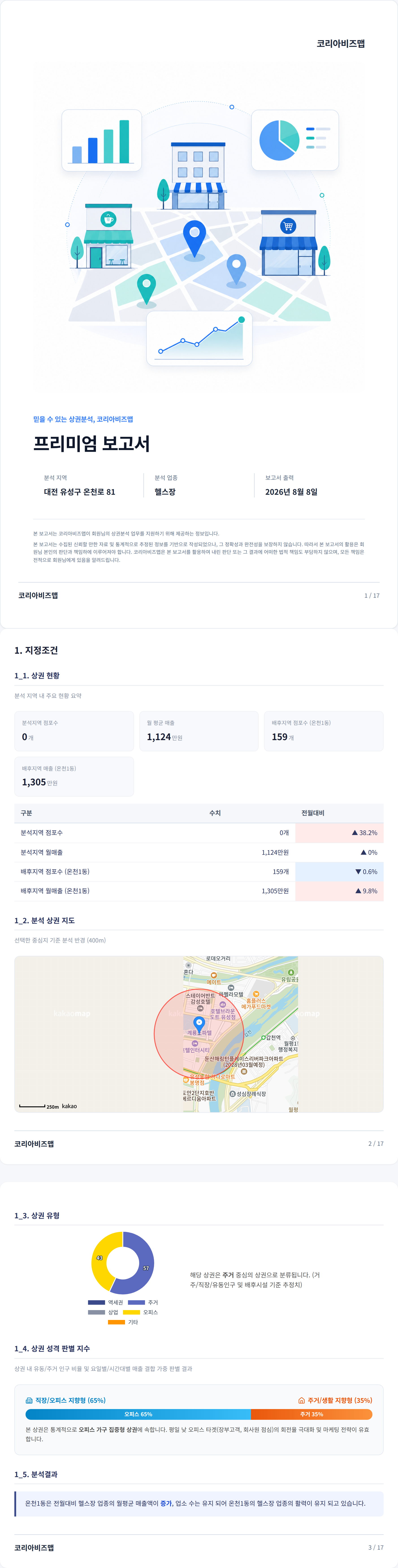 대전유성구 지정조건