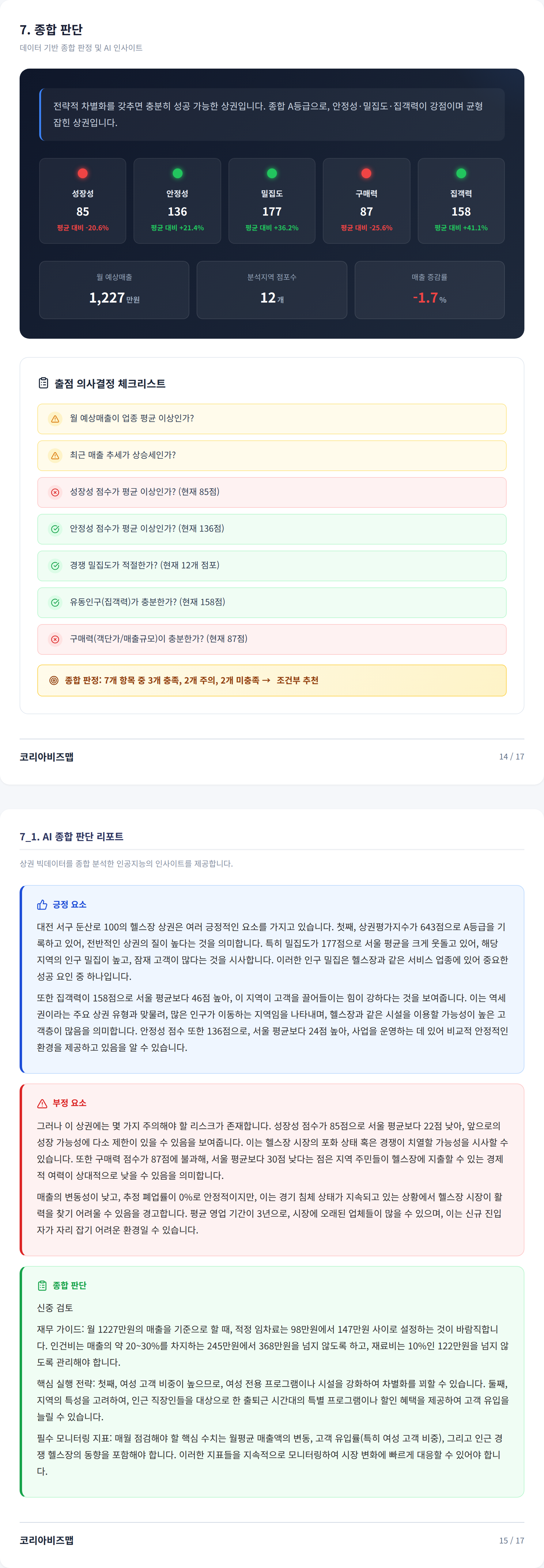대전서구 종합 판단