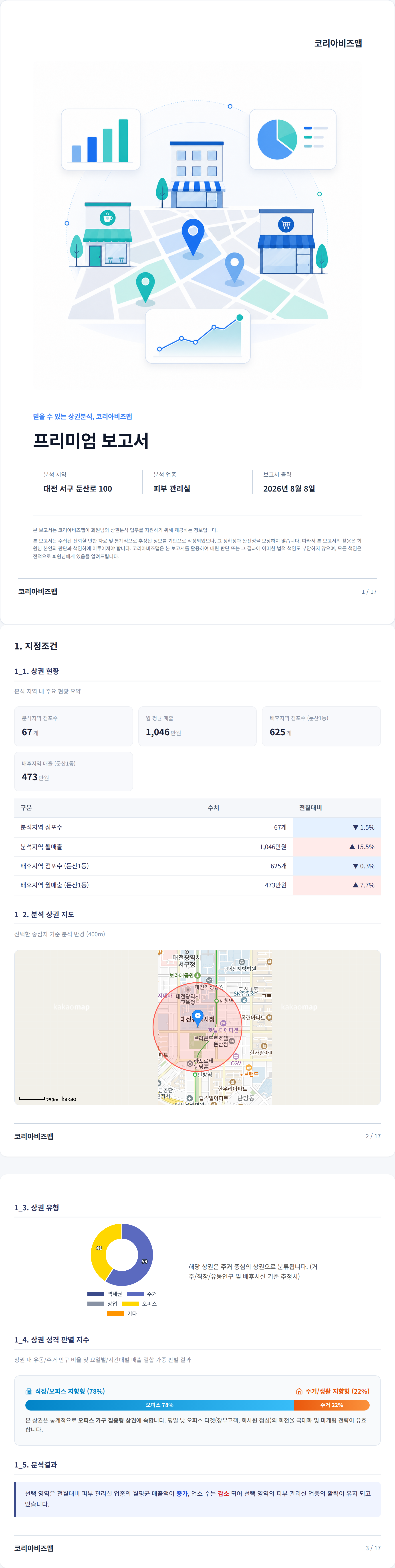 대전 둔산동 지정조건